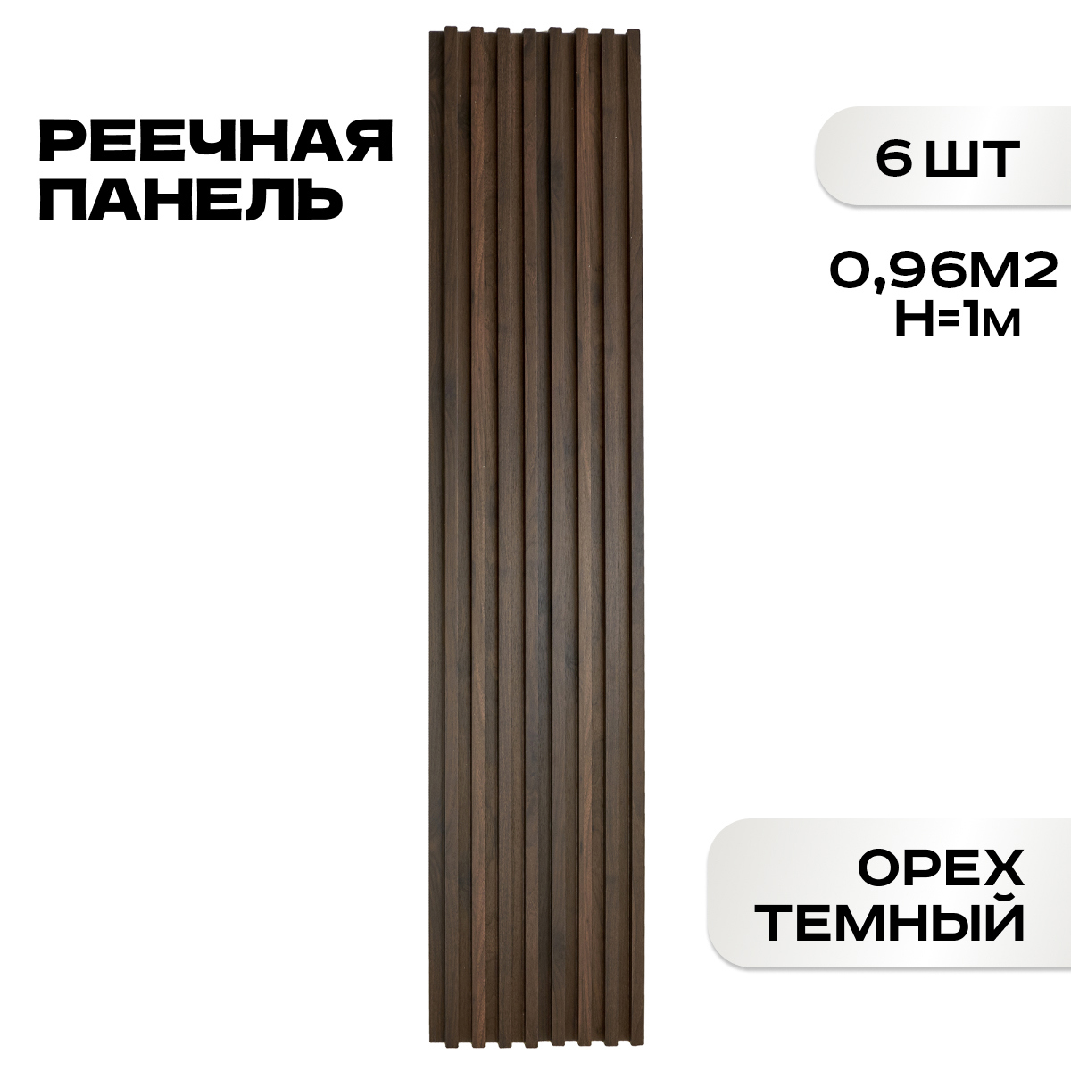 Изображение товара Реечная панель Lako decor 1000x160x23мм цвет орех тёмный 6шт