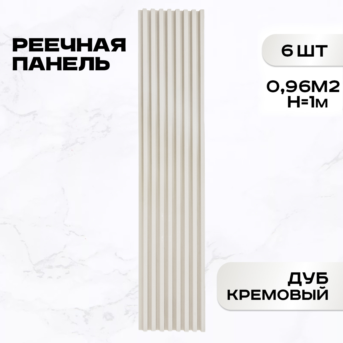 Изображение товара Реечная панель LAKO DECOR дуб кремовый 1000x160x23 мм