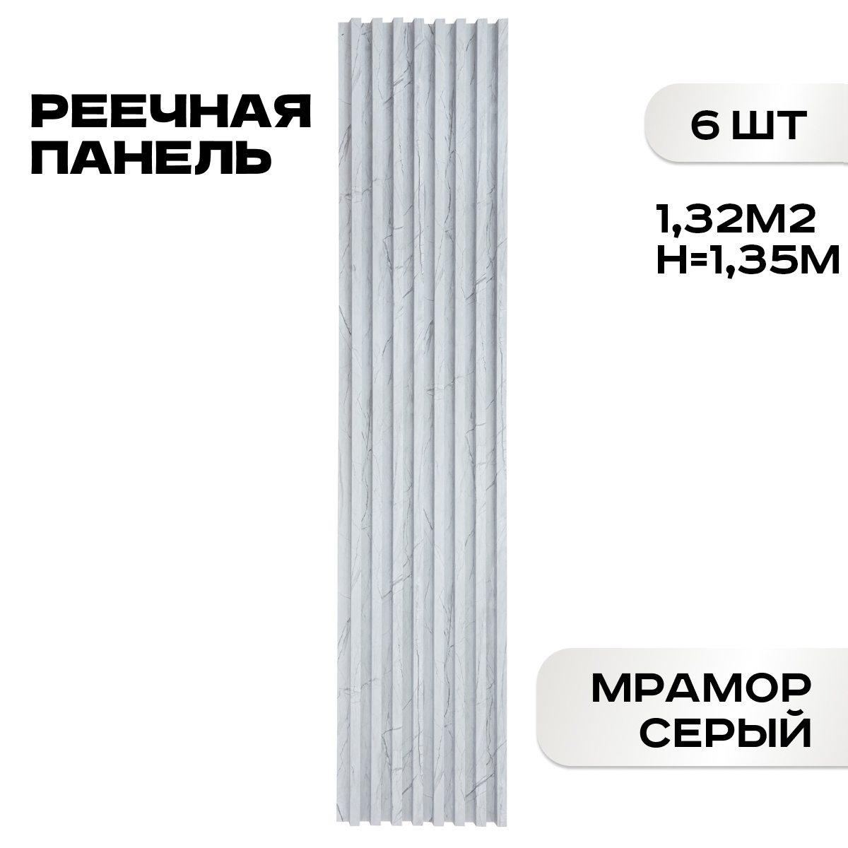 Изображение товара Реечная панель Lako decor 1350x160x23мм цвет мрамор светлый 6шт