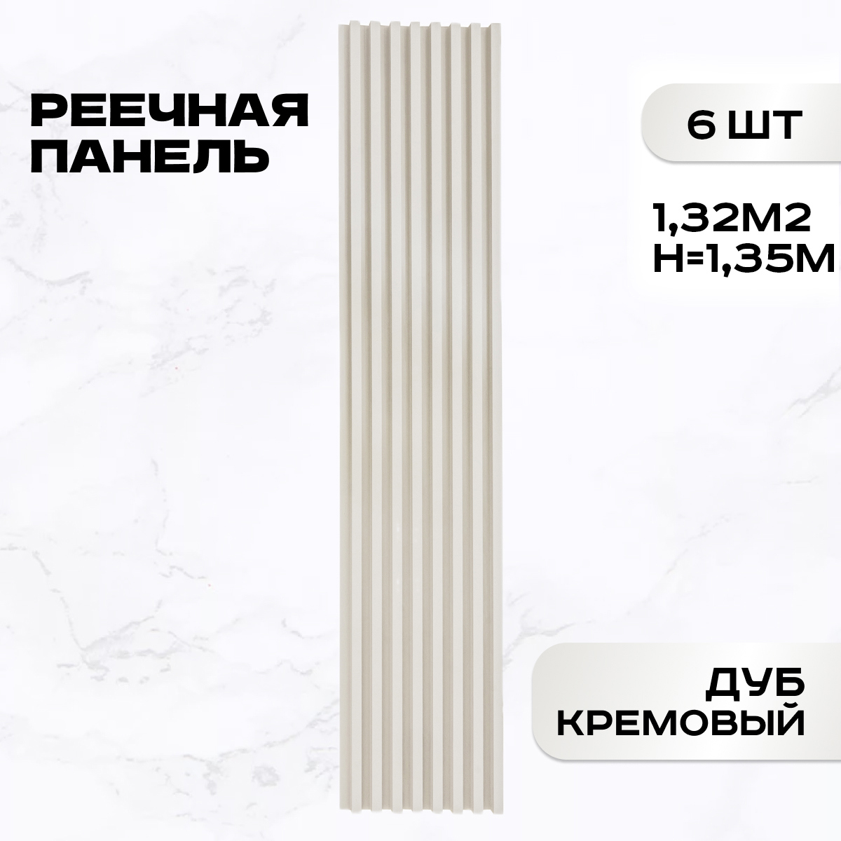 Изображение товара Реечная панель Lako decor 1350x160x23мм цвет дуб кремовый 6шт