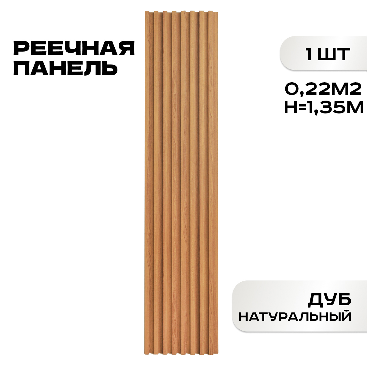 Изображение товара Реечная панель Lako decor 1350x160x23мм цвет дуб натур 1шт