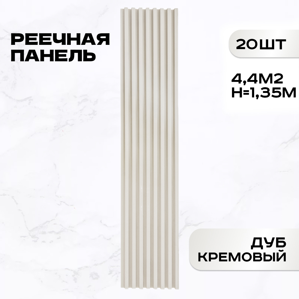 Изображение товара Реечная панель Lako decor дуб кремовый 1350x160x23мм 4.4м² 20шт