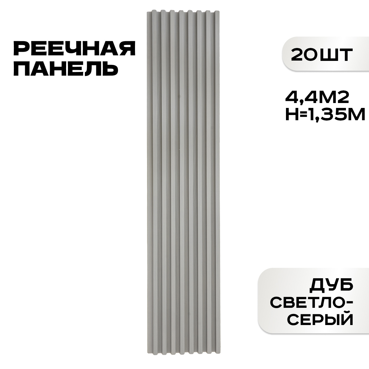 Изображение товара Реечная панель Lako decor дуб светло-серый 1350x160x23мм 4.4м² 20шт