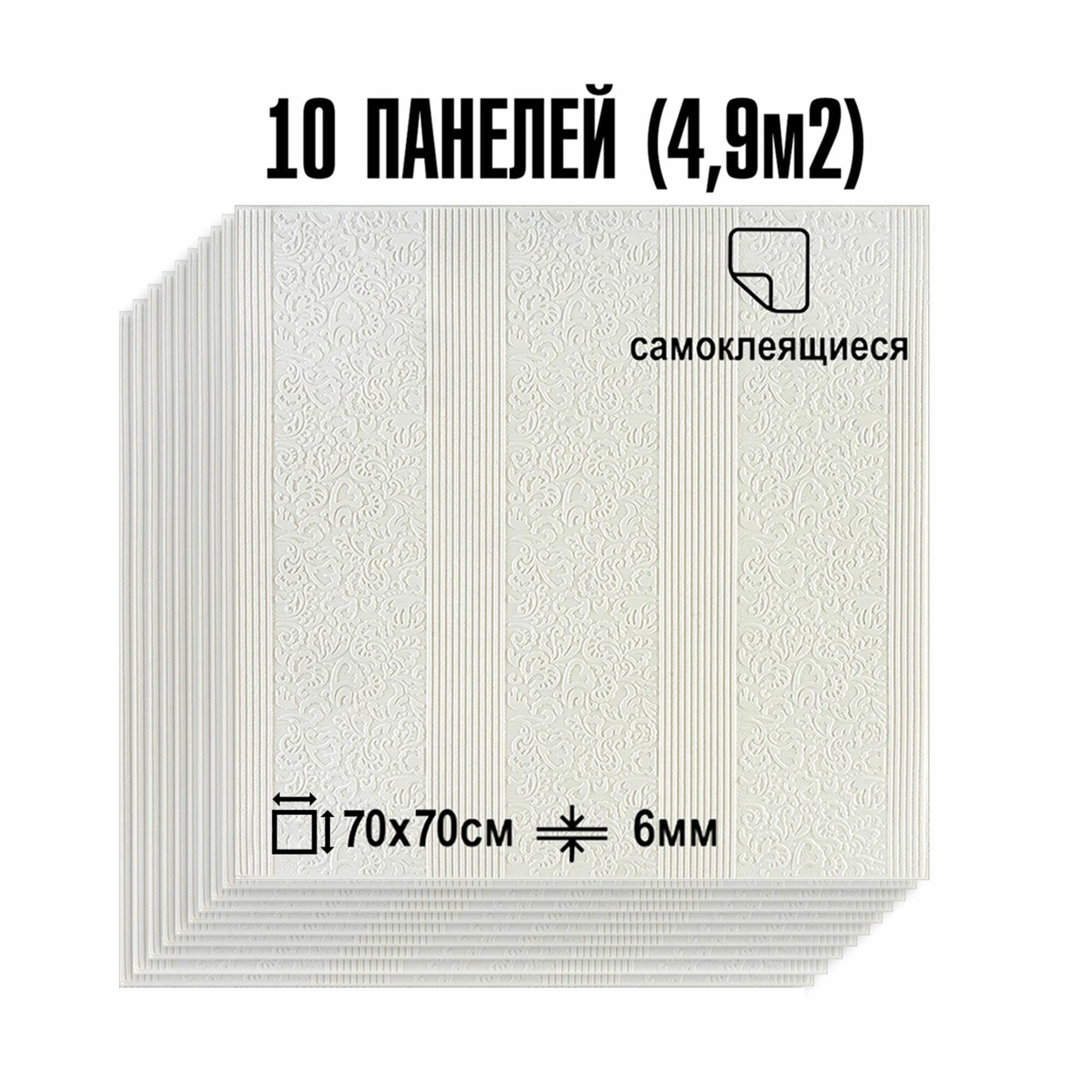 Изображение товара Комплект панелей ПВХ Lako decor Барокко белый 700x700x6мм 4.9м² 10шт Изображение товара Комплект панелей ПВХ Lako decor Барокко белый 700x700x6мм 4.9м² 10шт
