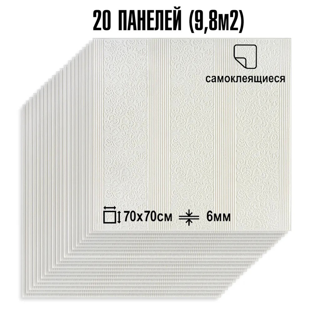 Изображение товара Комплект панелей ПВХ Lako decor Барокко белый 2 700x700x6мм 9.8м² 20шт Изображение товара Комплект панелей ПВХ Lako decor Барокко белый 2 700x700x6мм 9.8м² 20шт