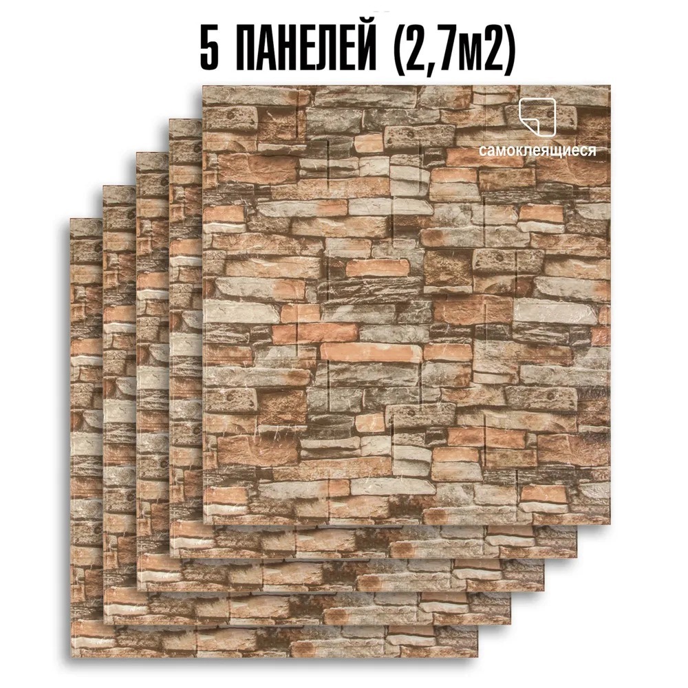 Изображение товара Комплект панелей ПВХ Lako decor Каменная кладка 2 770x700x5мм 2.7м² 5шт Изображение товара Комплект панелей ПВХ Lako decor Каменная кладка 2 770x700x5мм 2.7м² 5шт