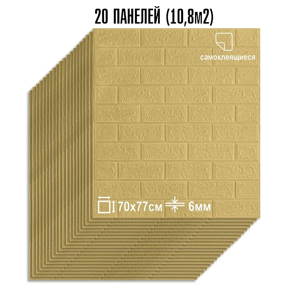 Изображение товара Комплект панелей ПВХ Lako decor Классический кирпич желтый песок 770x700x6мм 10.8м² 20шт Изображение товара Комплект панелей ПВХ Lako decor Классический кирпич желтый песок 770x700x6мм 10.8м² 20шт