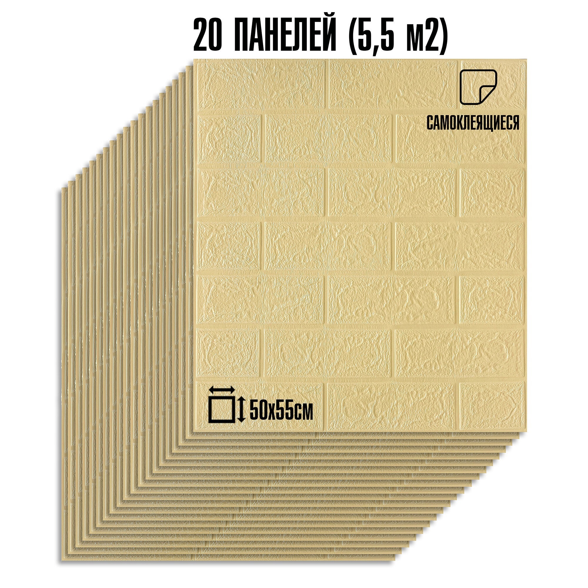 Изображение товара Комплект панелей ПВХ Lako decor Классический кирпич бежевый 500x550x5мм 5.5м² 20шт Изображение товара Комплект панелей ПВХ Lako decor Классический кирпич бежевый 500x550x5мм 5.5м² 20шт