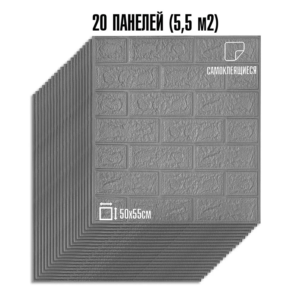 Изображение товара Комплект панелей ПВХ Lako decor Классический кирпич серебро 500x550x5мм 5.5м² 20шт Изображение товара Комплект панелей ПВХ Lako decor Классический кирпич серебро 500x550x5мм 5.5м² 20шт