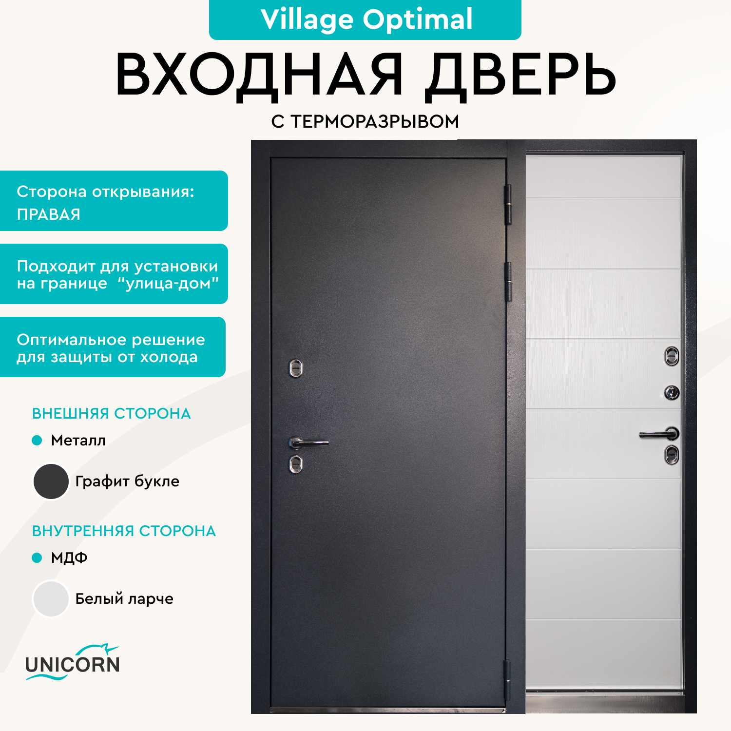 Изображение товара Входная дверь Unicorn Village optimal правый 205x96см цвет графит букле/белый ларче
