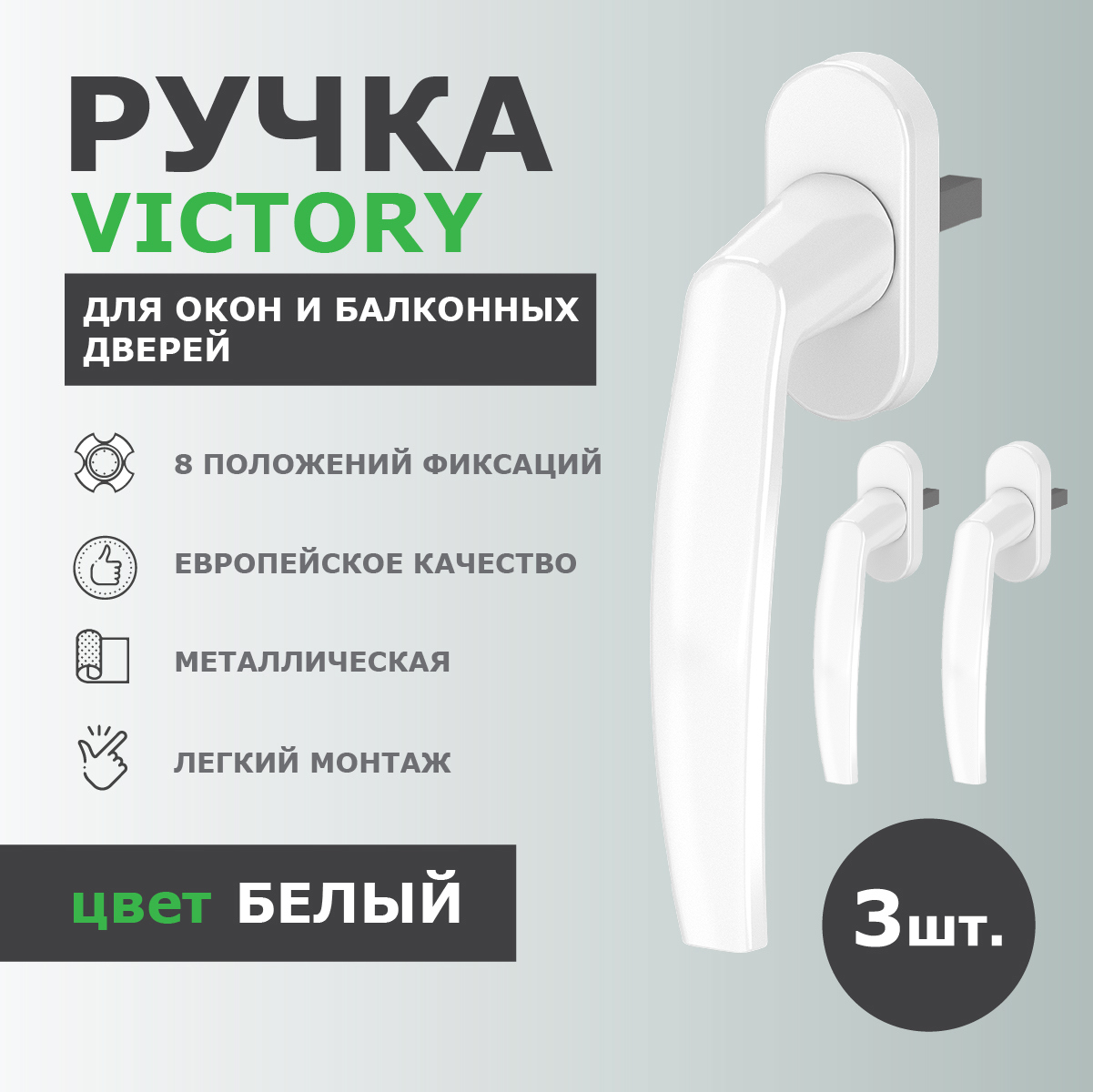 Ручка для окон и балконной двери Dorf Victory 35мм белая 3шт ️ купить ...