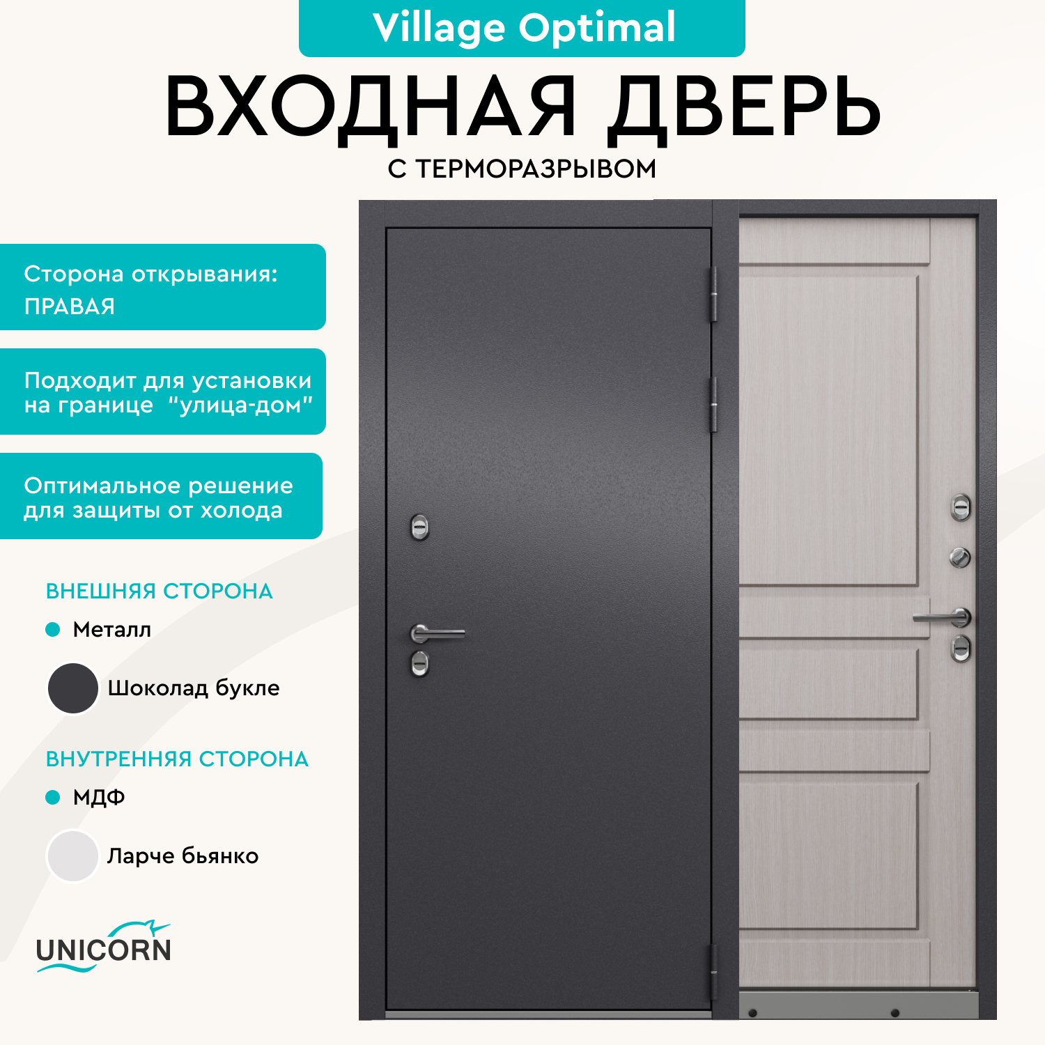 Изображение товара Входная дверь Unicorn Village optimal правый 205x86см цвет шоколад букле/ларче бьянко