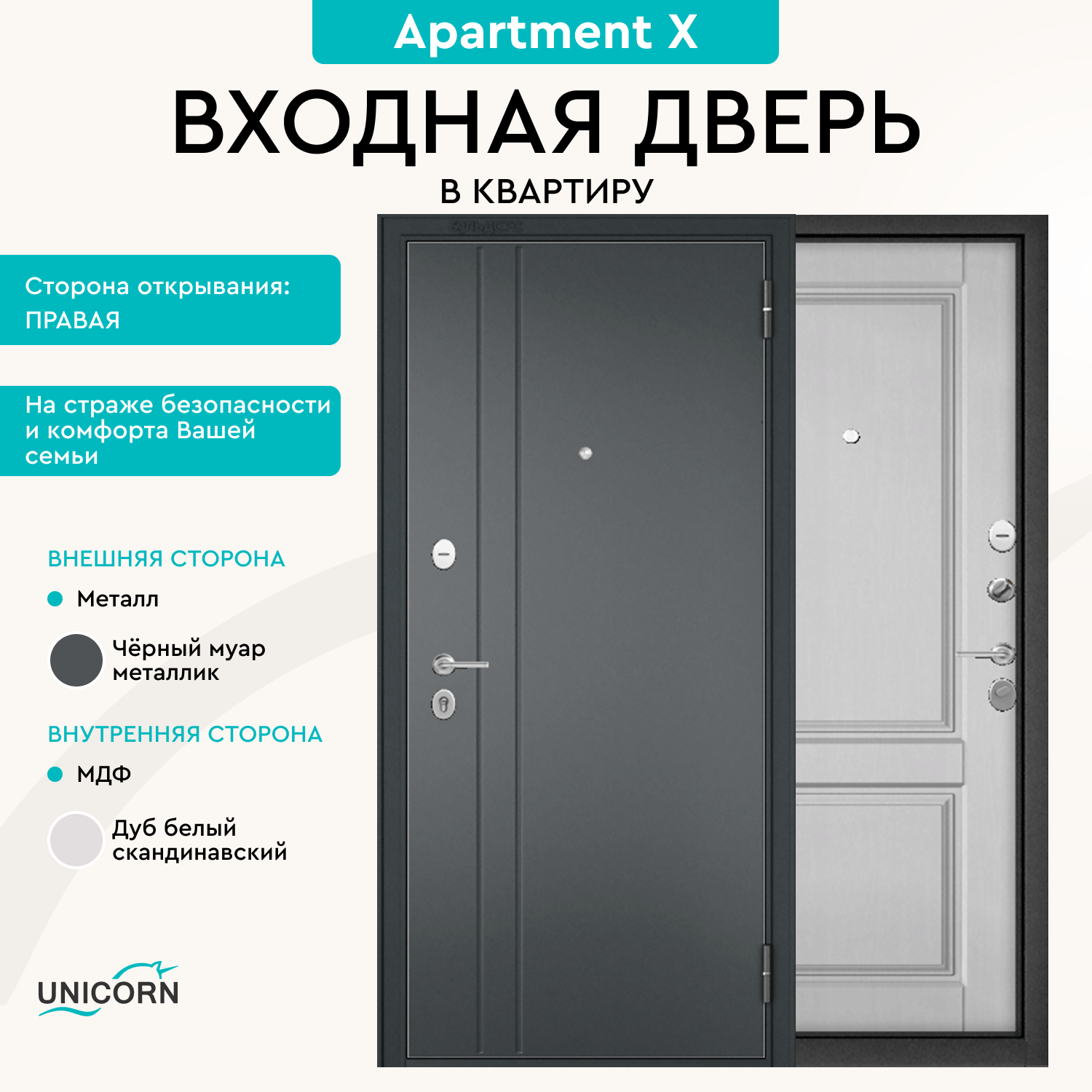 Изображение товара Входная дверь Unicorn Apartment X правый 205x86см черный муар металлик/дуб белый скандинавский