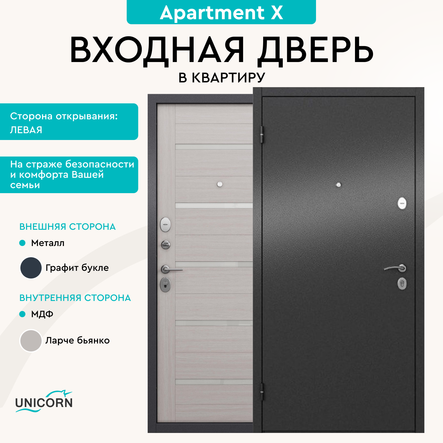 Изображение товара Входная дверь Unicorn Apartment X левый 205x86см цвет графит букле/ларче бьянко два замка