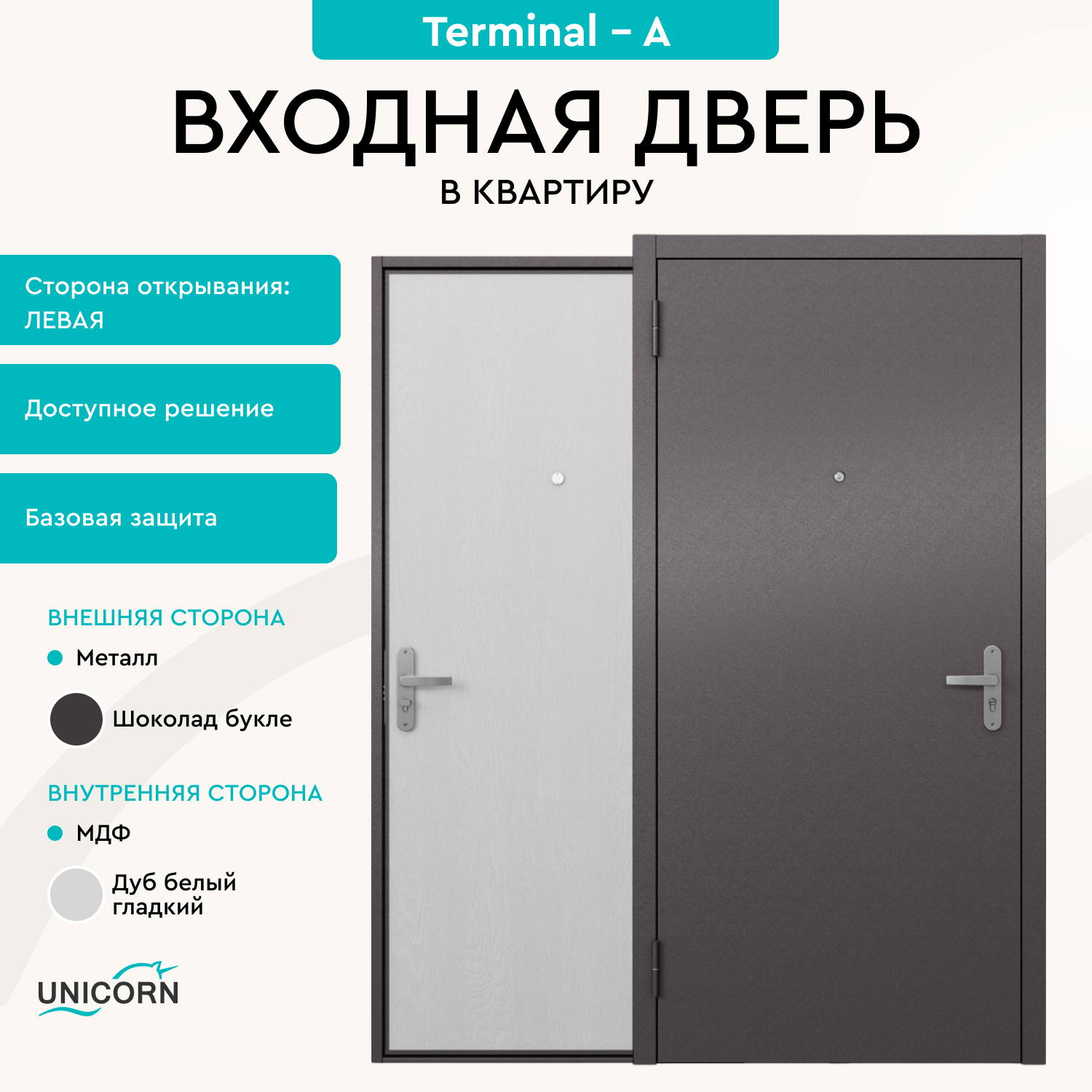 Изображение товара Входная дверь Unicorn Terminal-A левый 205x86см цвет шоколад букле/дуб белый замок 2-го класса