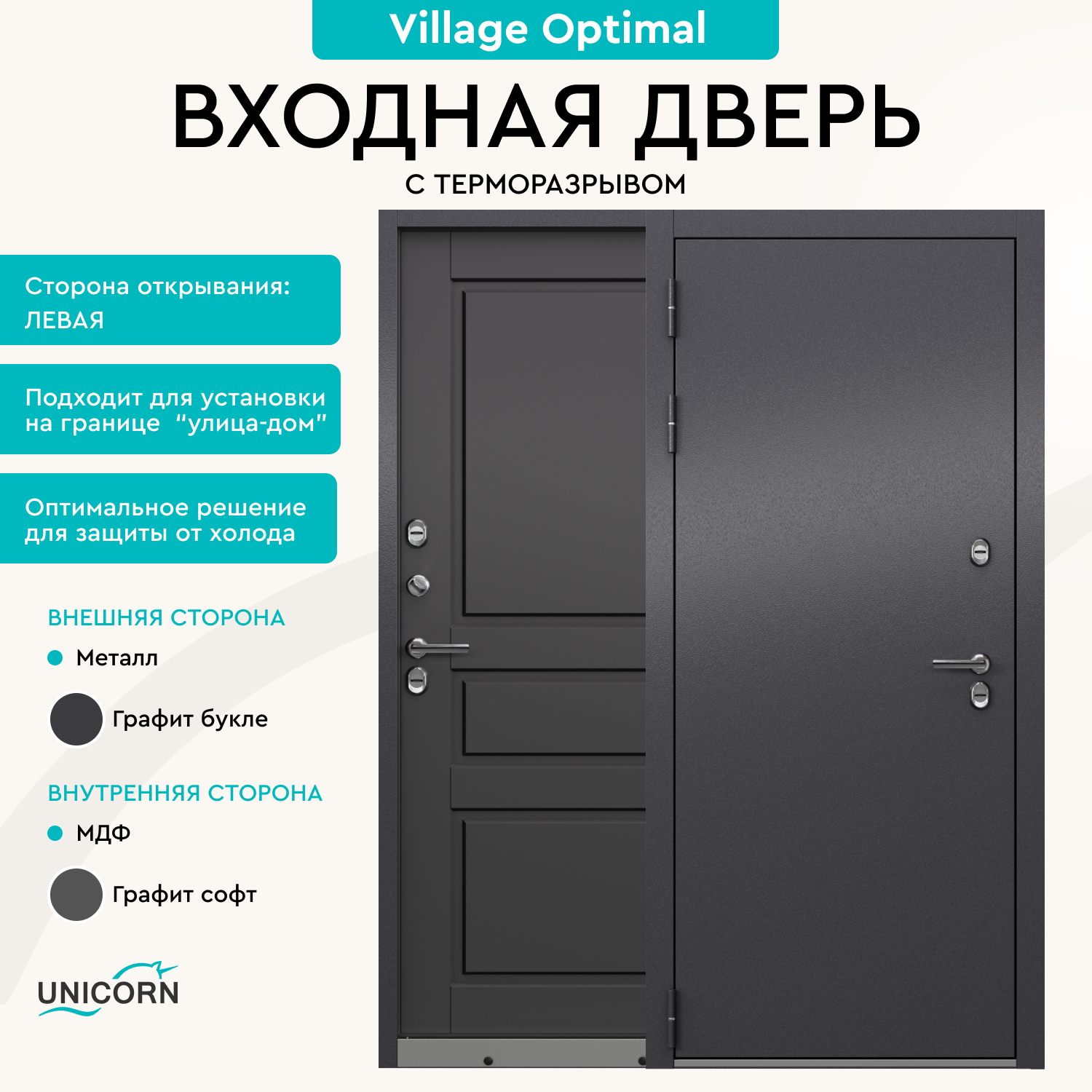 Изображение товара Входная дверь Unicorn Village optimal левый 205x96см графит букле/графит софт
