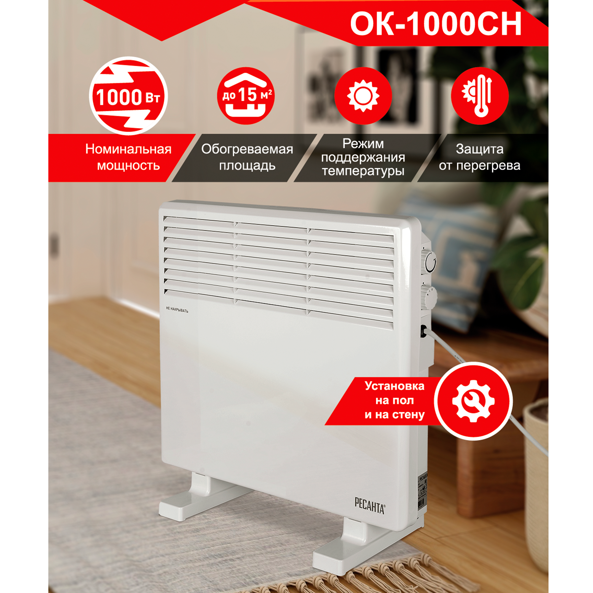 Изображение товара Электрический конвектор Ресанта ОК-1000СН с механическим термостатом 1000 Вт