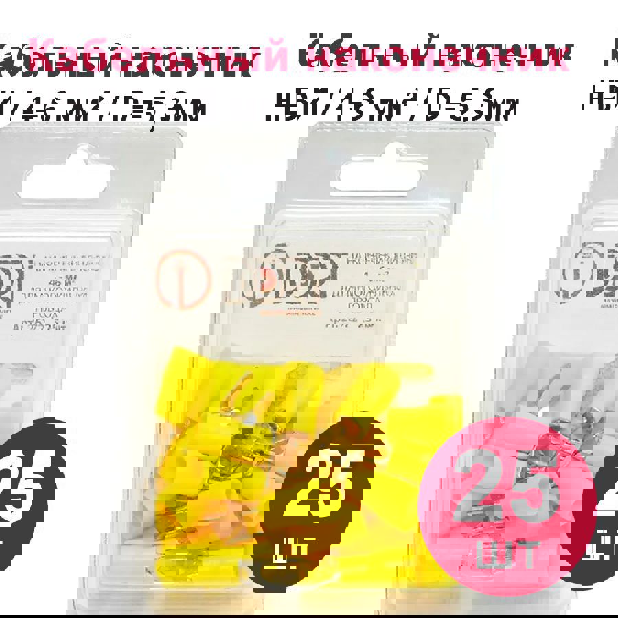 Изображение товара Наконечник вилочный изолированный Dori НВИ 4-6 мм 25 шт.