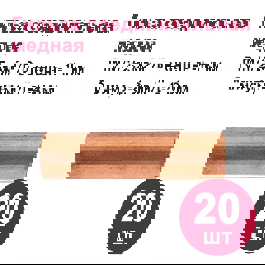 Изображение товара Гильза соединительная Dori ГМ 25-8 медь 20 шт.