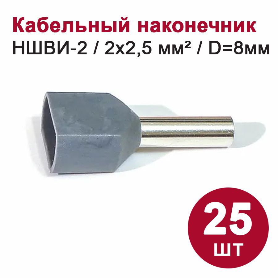 Изображение товара Наконечник втулочный изолированный DORI 2x2.5 мм2, 25 шт. Изображение товара Наконечник втулочный изолированный DORI 2x2.5 мм2, 25 шт.