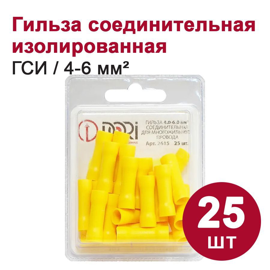 Изображение товара Гильза соединительная изолированная Dori ГСИ 4.0-6.0 мм 25 шт.