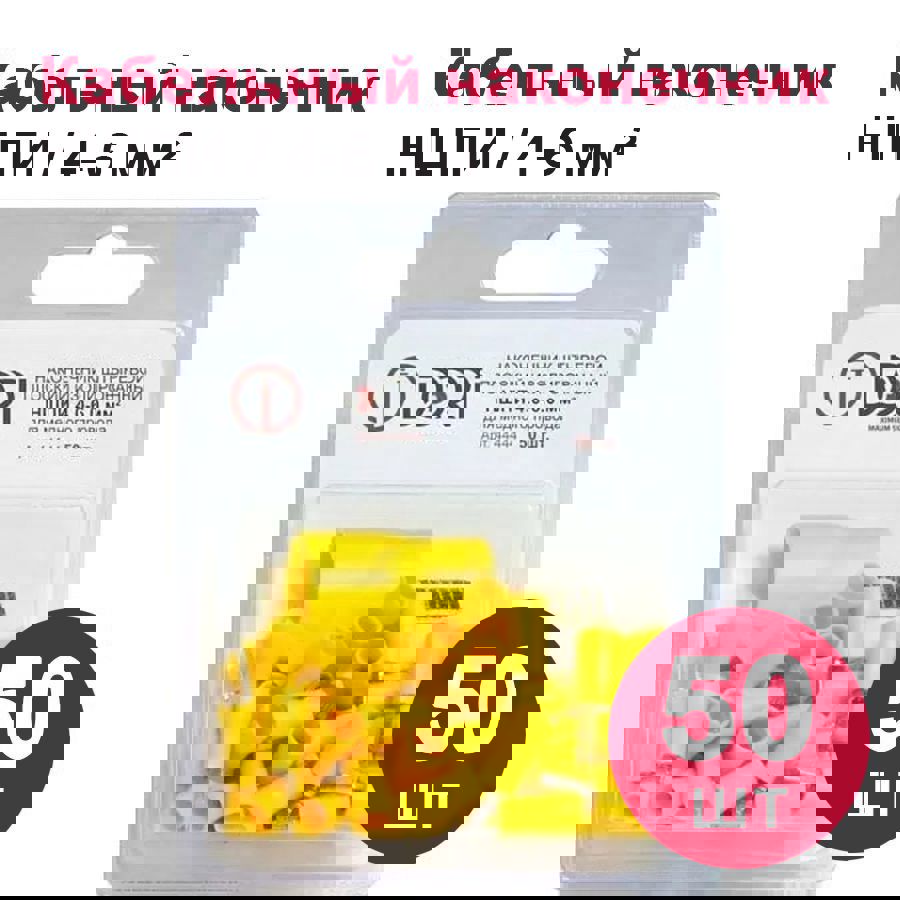 Изображение товара Наконечник штырьевой плоский изолированный Dori НШПИ 4.0-6.0 мм 50 шт.