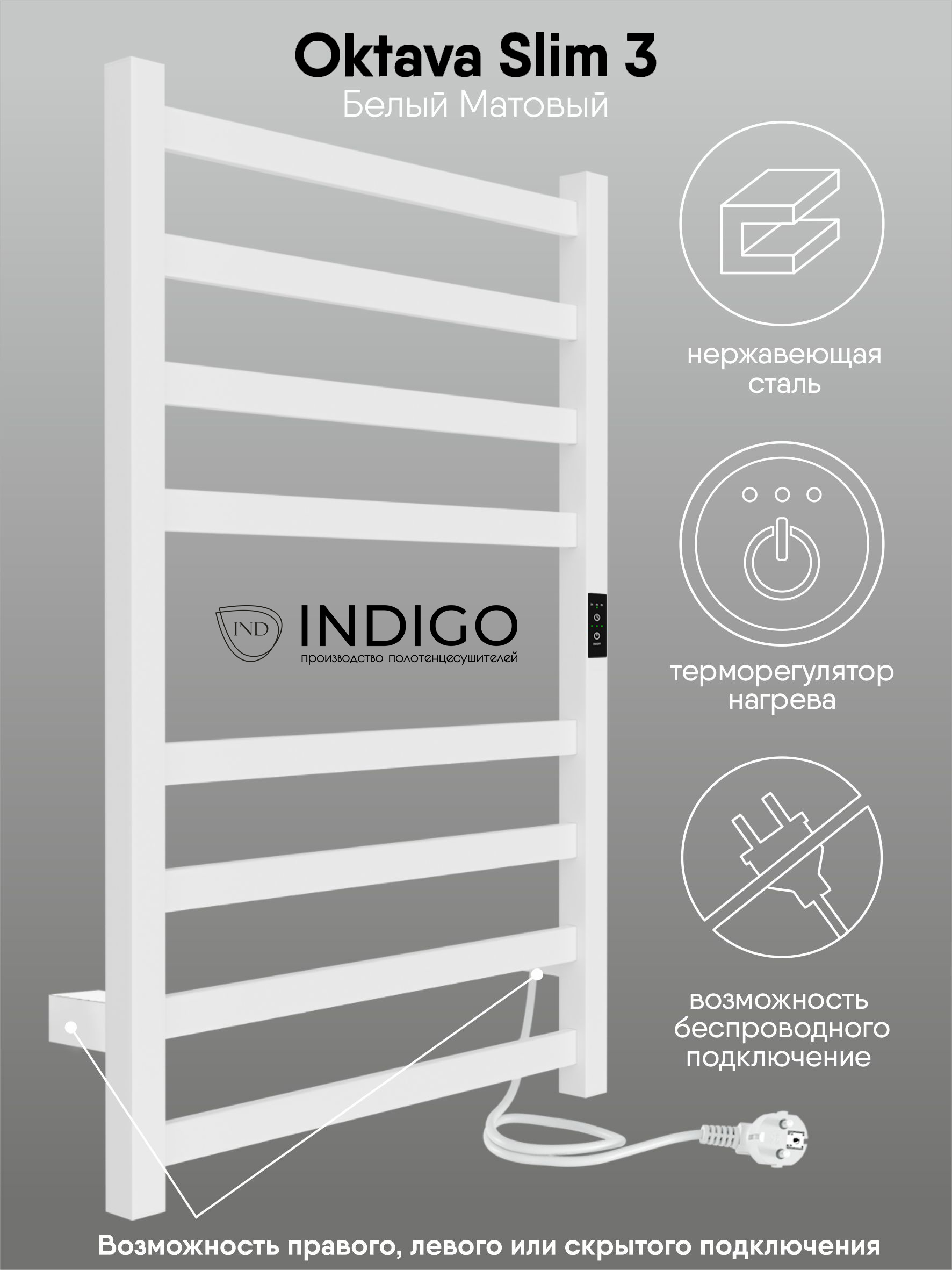 Изображение товара Полотенцесушитель электрический Indigo Oktava Slim 3 500x800 мм 90 Вт лесенка цвет белый