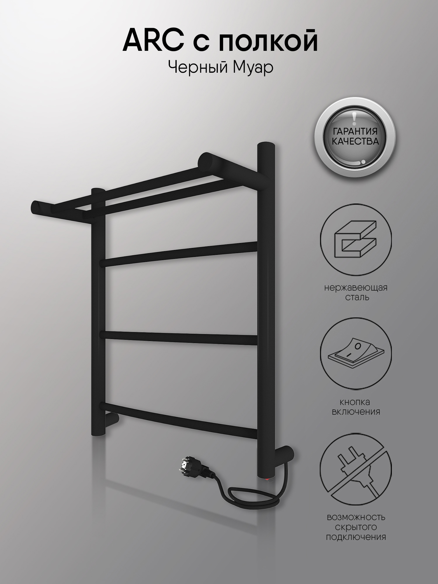 Изображение товара Электрический полотенцесушитель Indigo Arc 500x400 мм 80 Вт с полкой черный