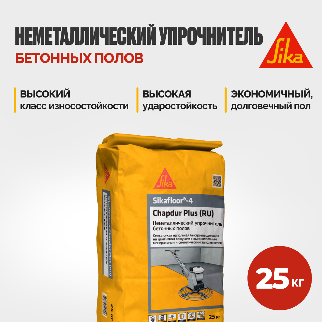 Изображение товара Сухая смесь с твердыми синтетическими наполнителями Sika Sikafloor® 4 Chapdur Plus (RU) 25кг