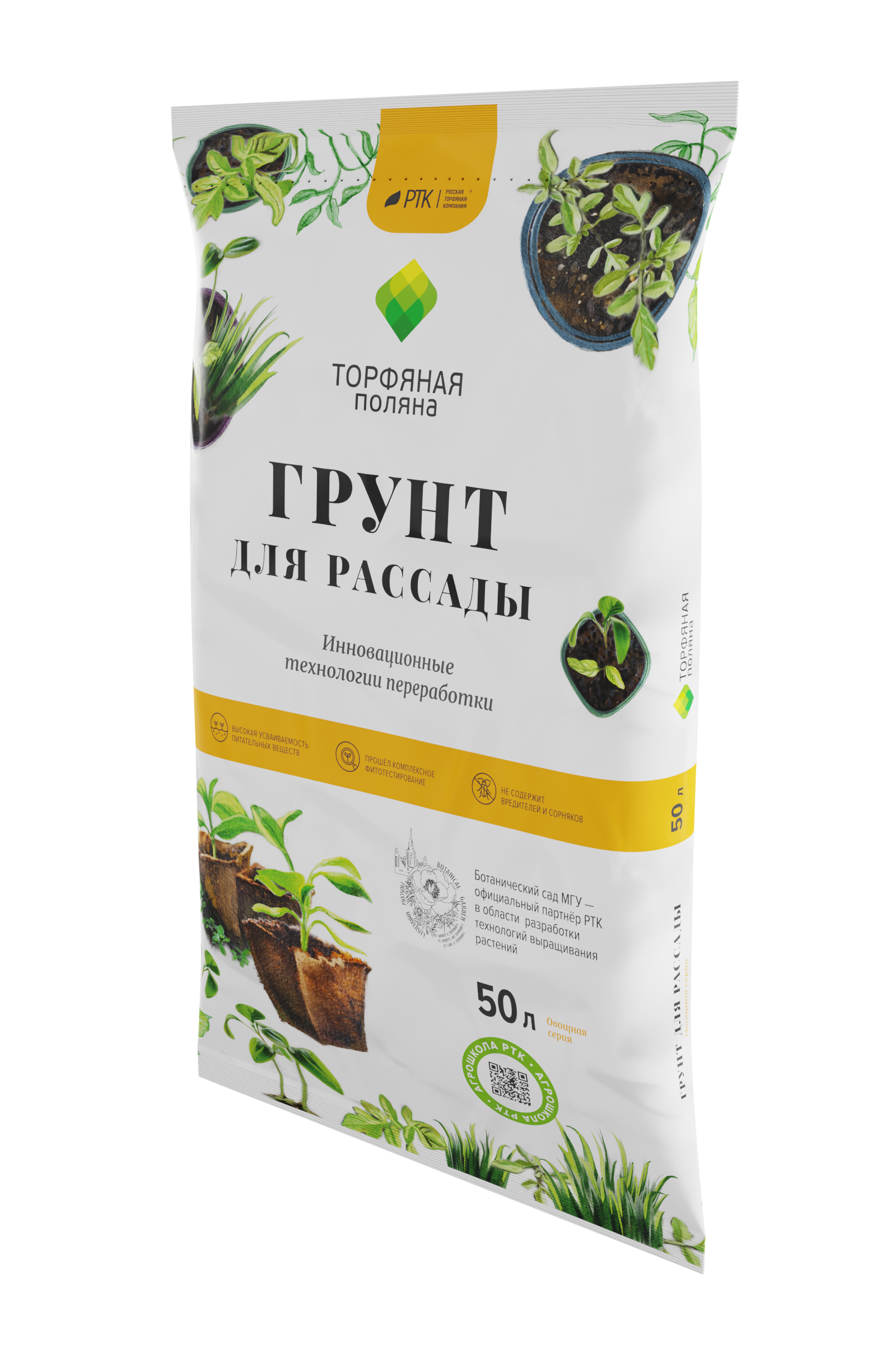 Грунт Торфяная поляна для рассады 50 л ️ купить по цене 234.65 ₽/шт. в ...