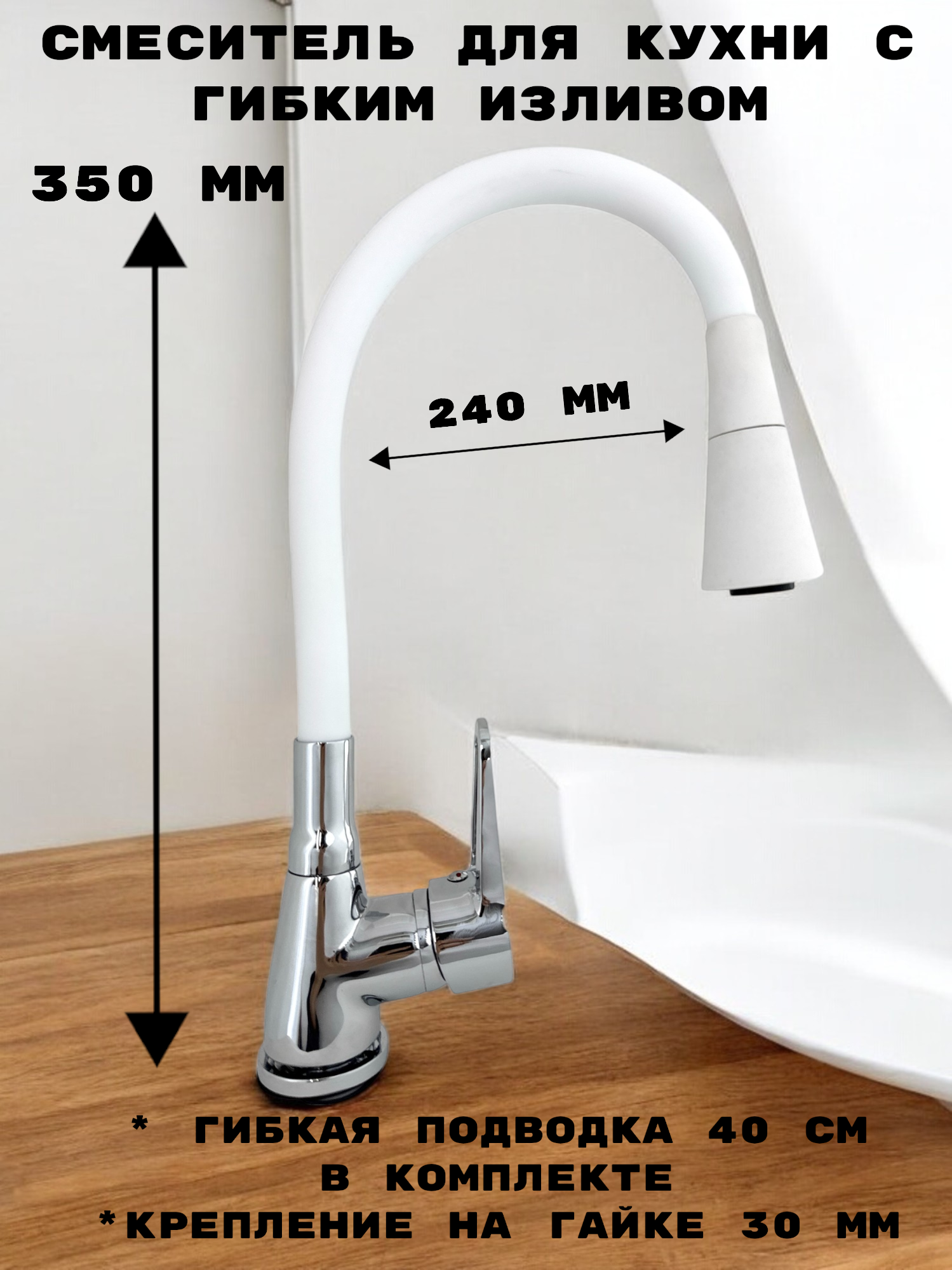 Изображение товара Смеситель для кухни Rainsberg R0693F с поворотным изливом белый