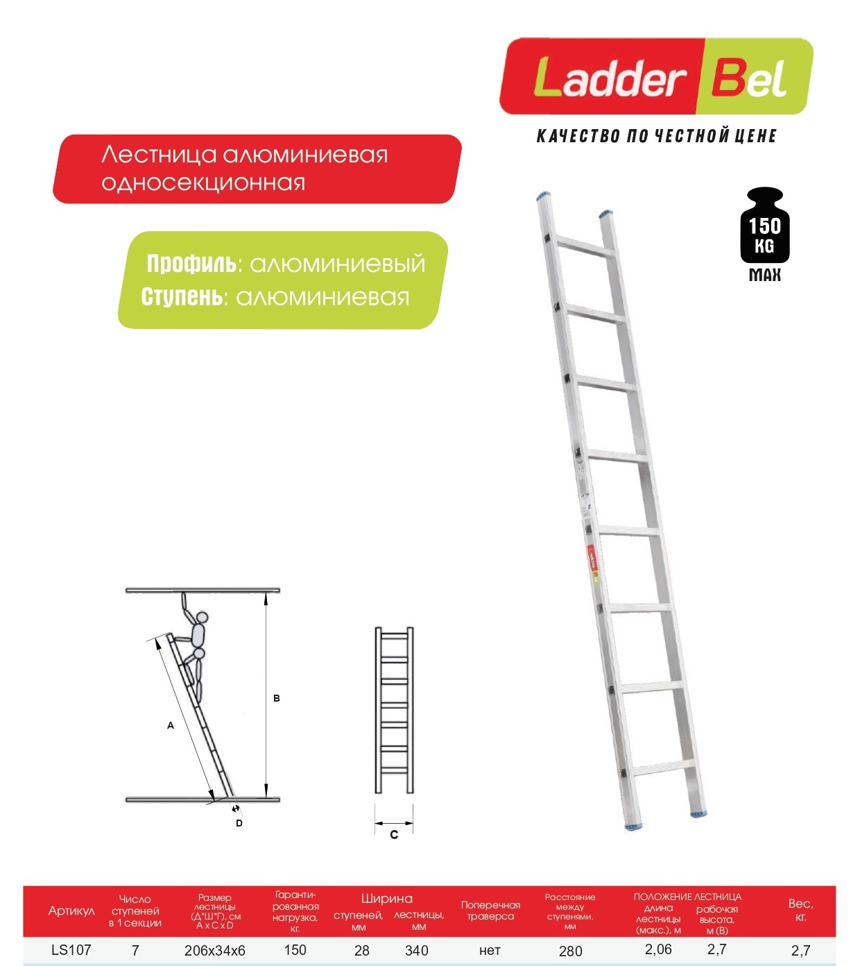 Изображение товара Лестница приставная 1-секционная LadderBel 7 ступеней