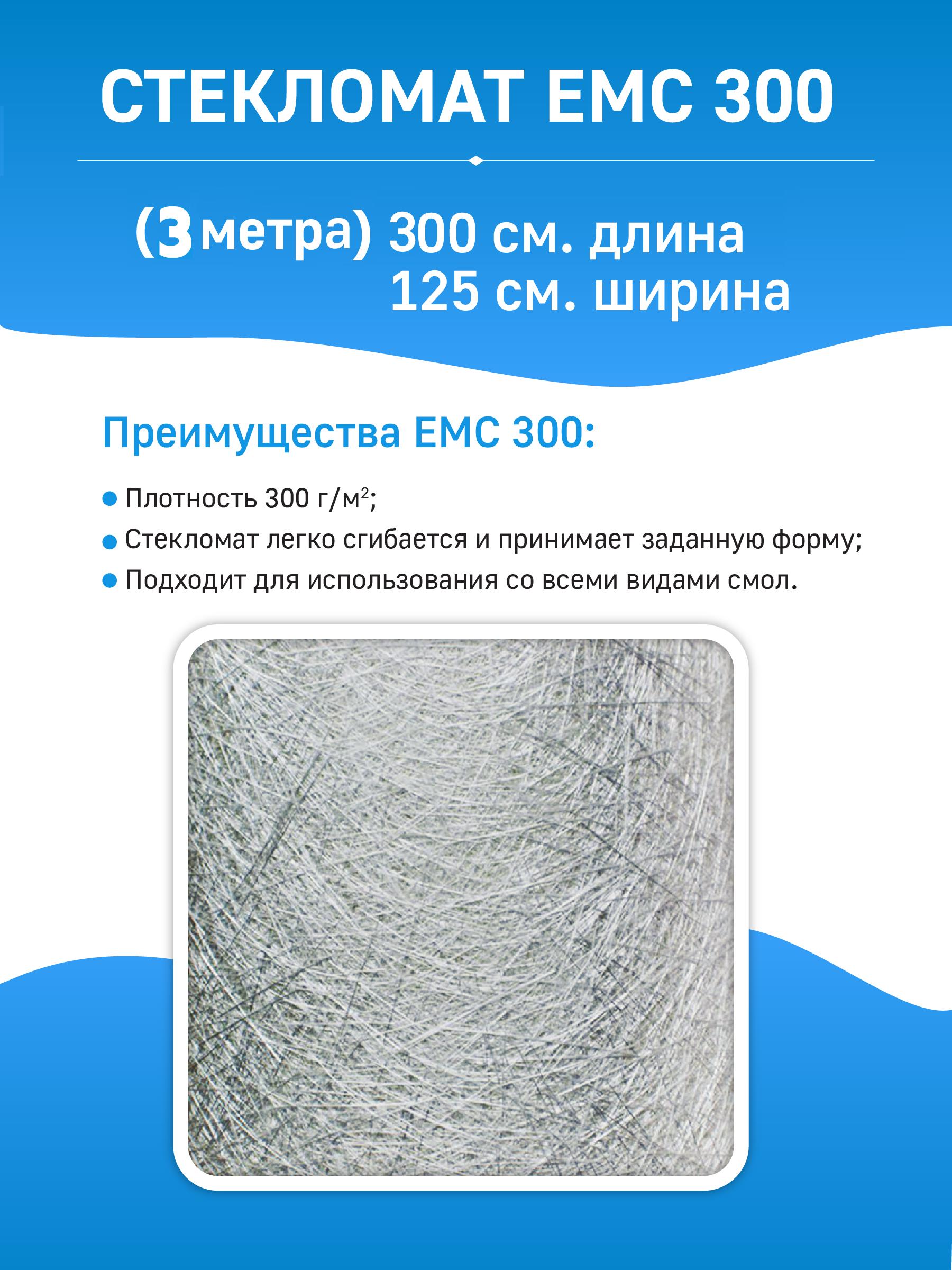 Изображение товара Стекломат POLYMAX ЕМС 300 100x125 см 3 м для армирования Изображение товара Стекломат POLYMAX ЕМС 300 100x125 см 3 м для армирования