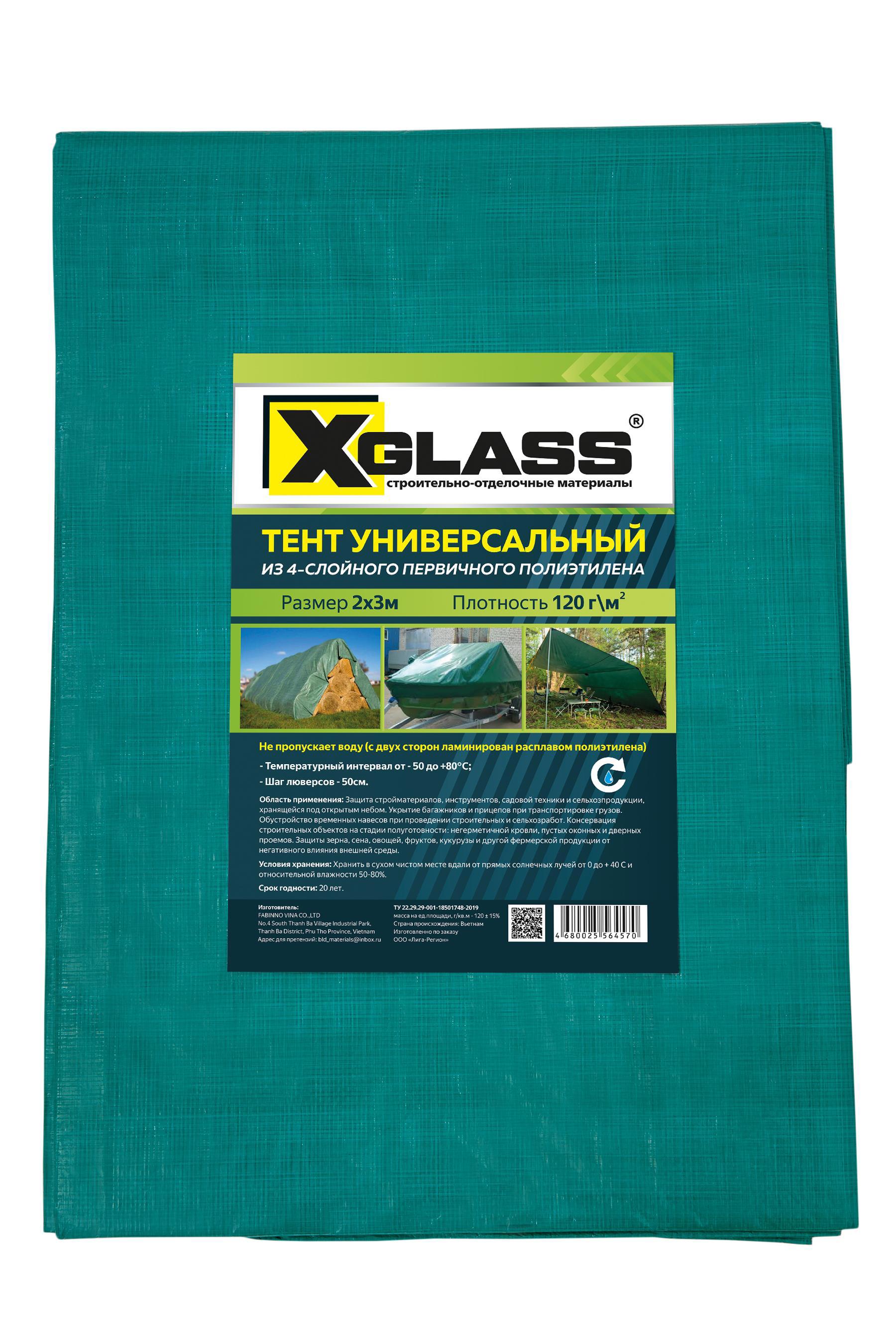 Изображение товара Тент универсальный с люверсами X-Glass 120г/м² 2x3м 6м²