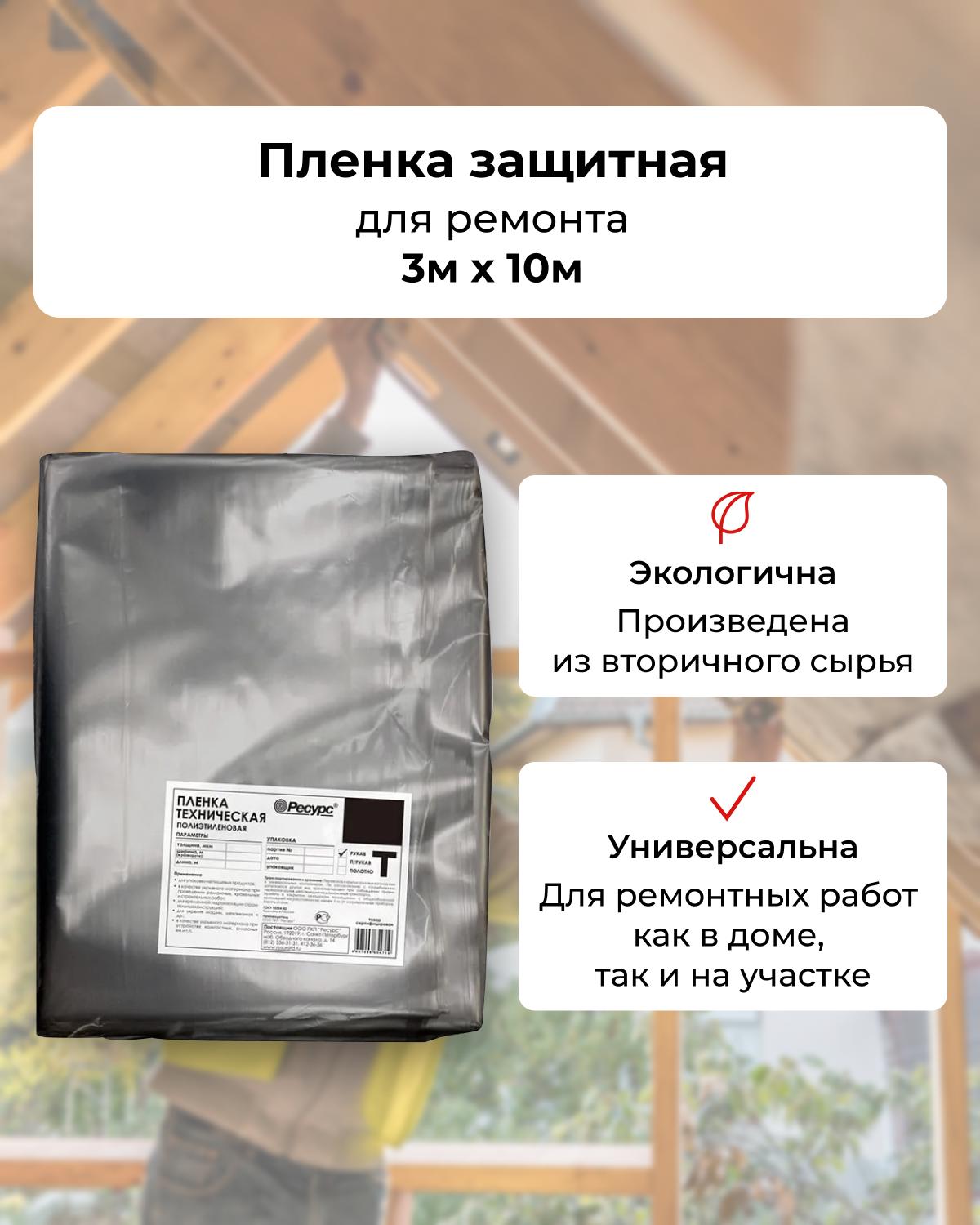 Изображение товара Пленка техническая Ресурс 100мкм 10x3м Изображение товара Пленка техническая Ресурс 100мкм 10x3м