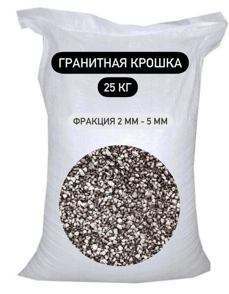 Изображение товара Щебень гранитный фракция 2-5мм 25кг