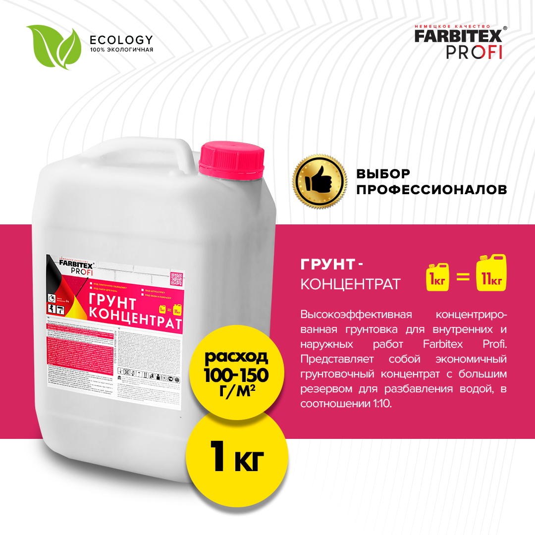 Изображение товара Грунтовка глубокого проникновения Farbitex 1.5л Изображение товара Грунтовка глубокого проникновения Farbitex 1.5л