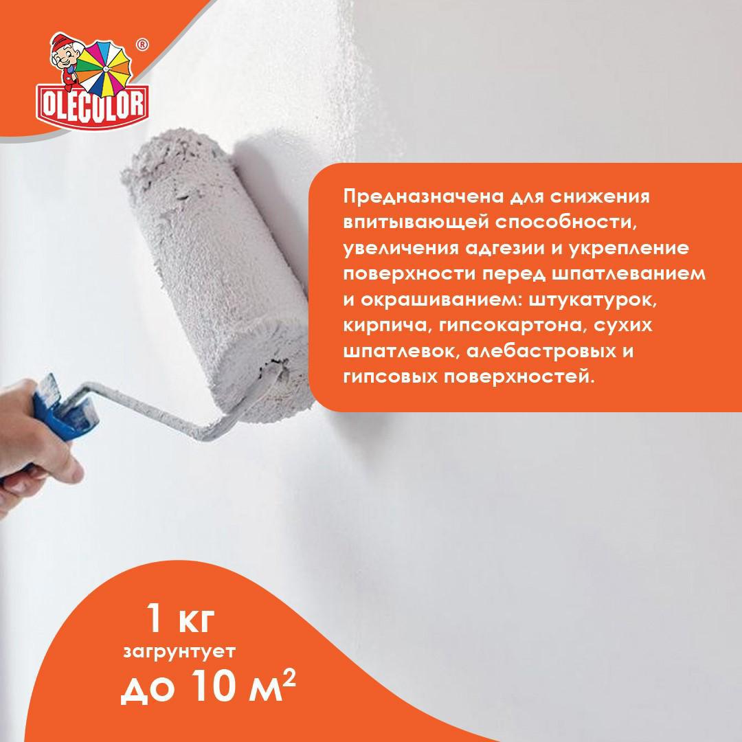 Изображение товара Грунтовка глубокого проникновения Olecolor 4300000903 1.05л Изображение товара Грунтовка глубокого проникновения Olecolor 4300000903 1.05л