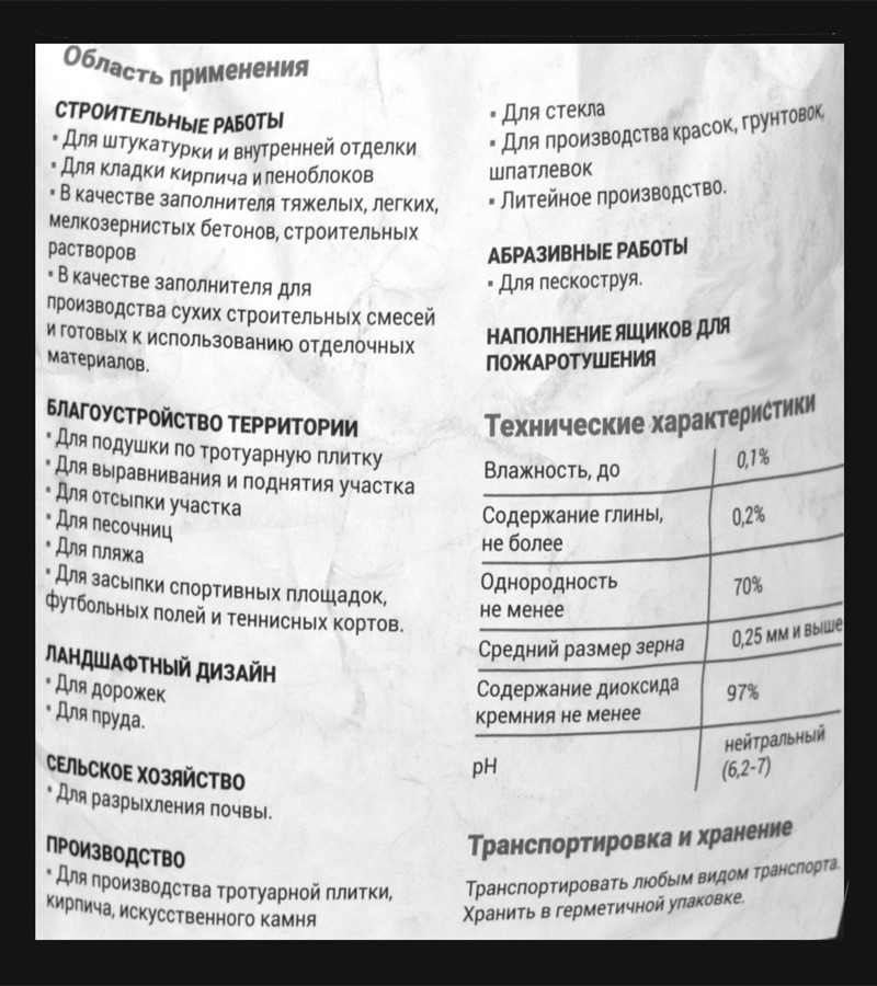 Изображение товара Кварцевый песок Уральский кварц 0.2-0.25мм 20 кг для строительства и отделки