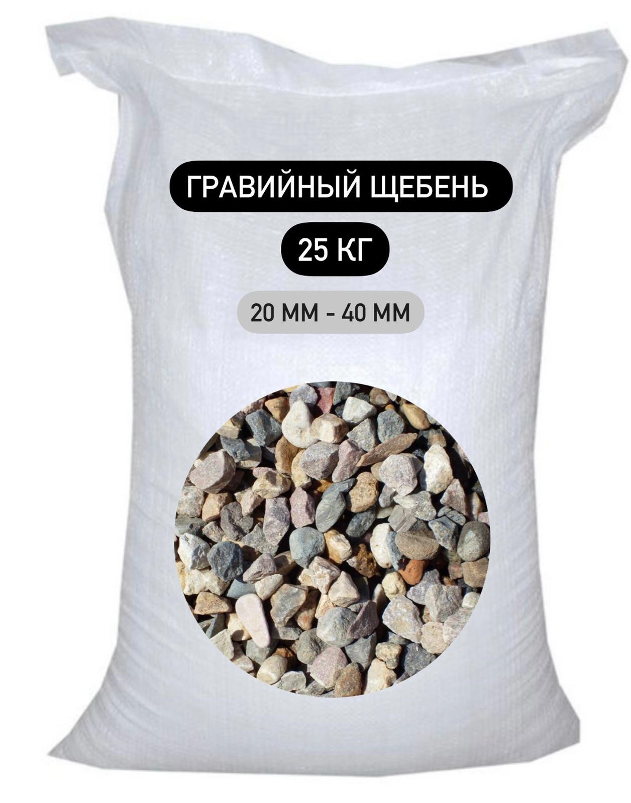 Изображение товара Щебень гравийный фракция 20-40мм 25кг