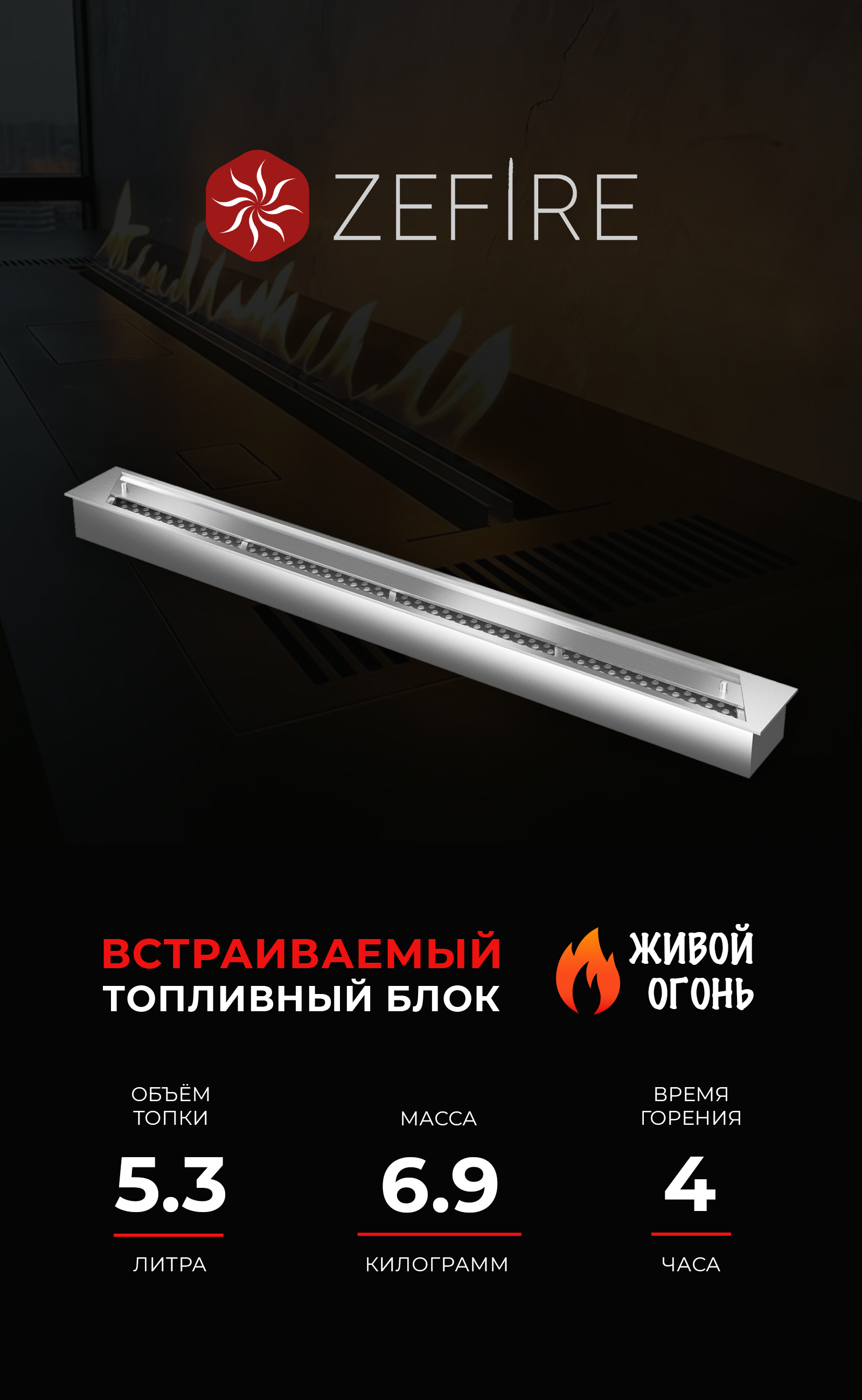 Изображение товара Топливный блок ZeFire 1000 из нержавеющей стали для биокаминов