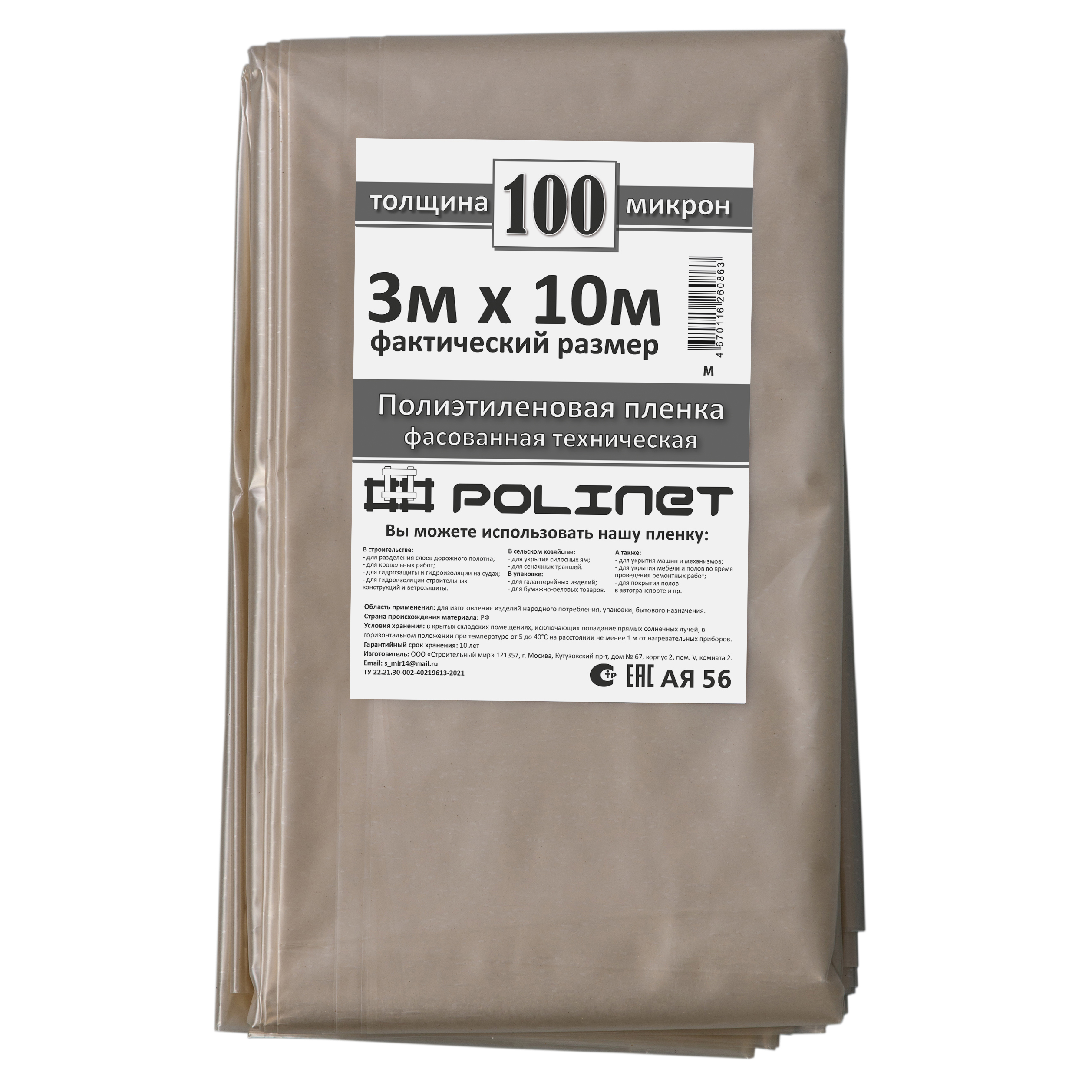 Изображение товара Плёнка строительная Polinet 100мкм 3x10м 30м² Изображение товара Плёнка строительная Polinet 100мкм 3x10м 30м²