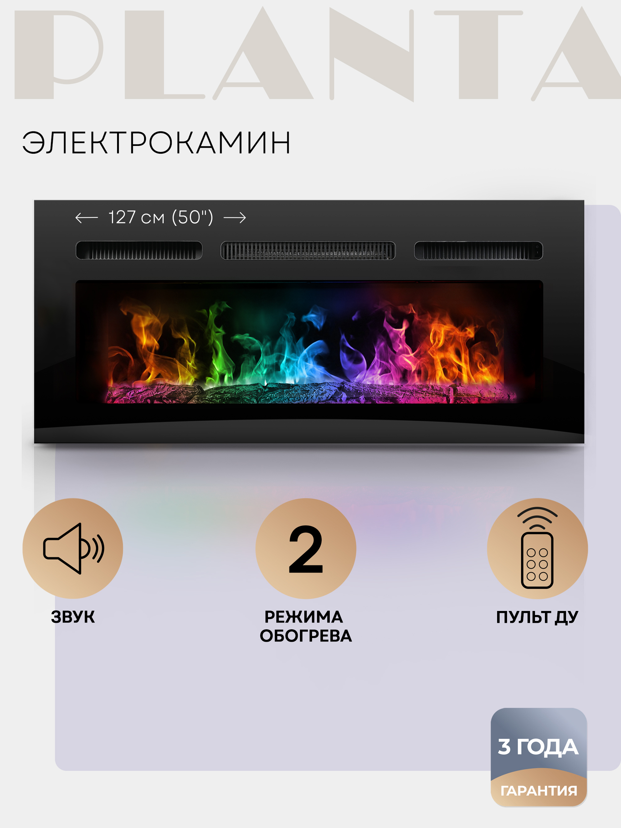 Изображение товара Очаг электрический Planta PFP-INS050 Multicolor