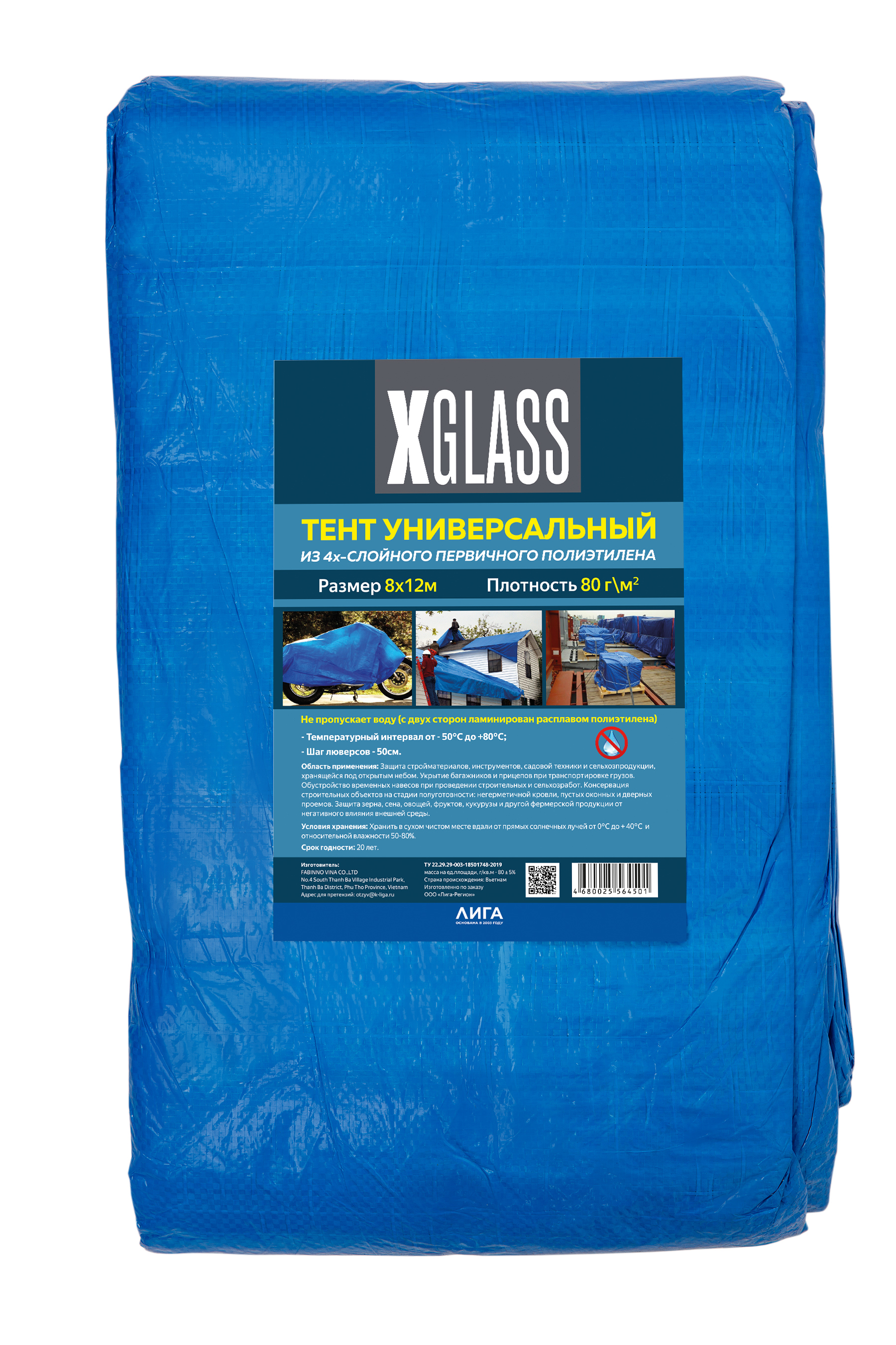 Изображение товара Тент универсальный X-Glass с люверсами 80г/м² 8x12м 96м² синий Изображение товара Тент универсальный X-Glass с люверсами 80г/м² 8x12м 96м² синий