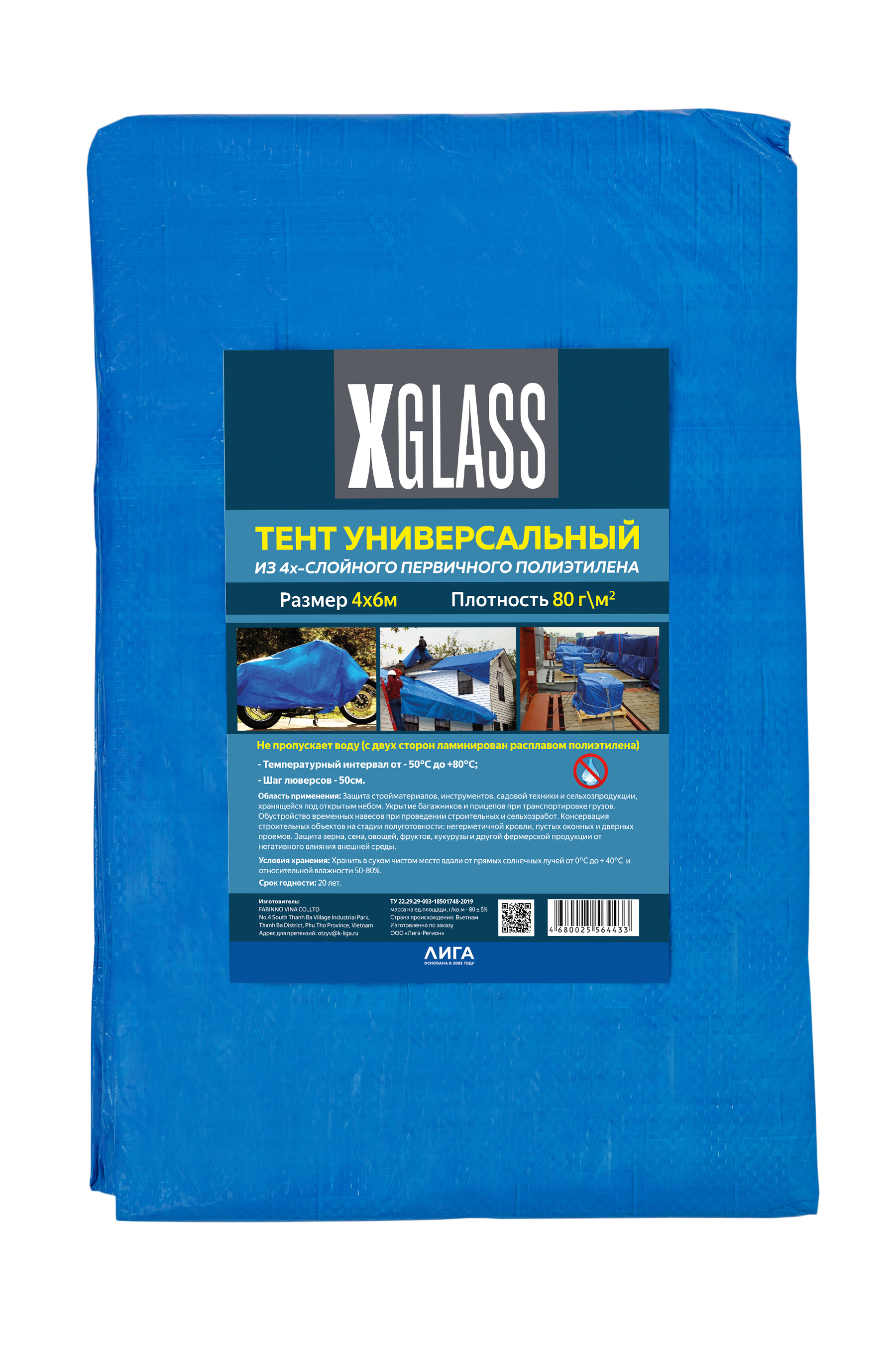 Изображение товара Тент X-Glass 4x6м 80г/м² синий