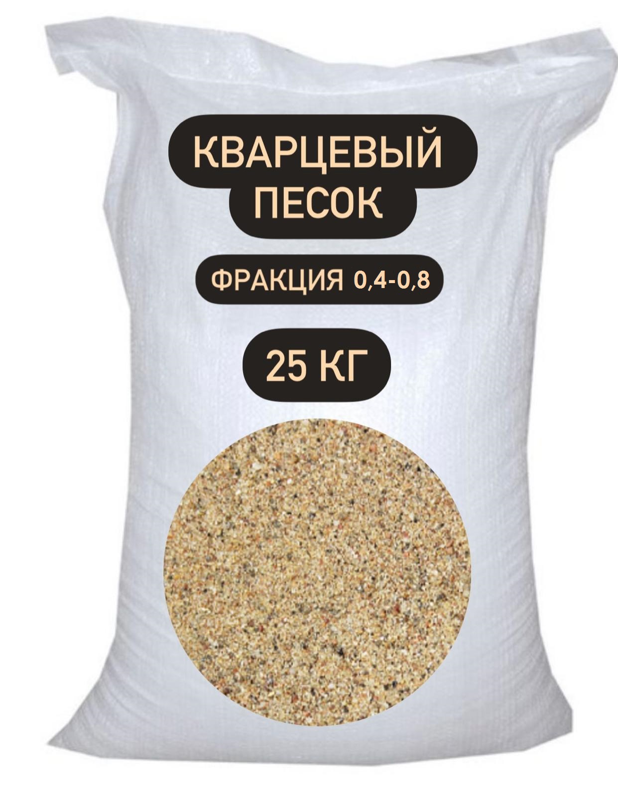 Изображение товара Песок кварцевый Ремикс фр.0.4-0.8мм 25кг