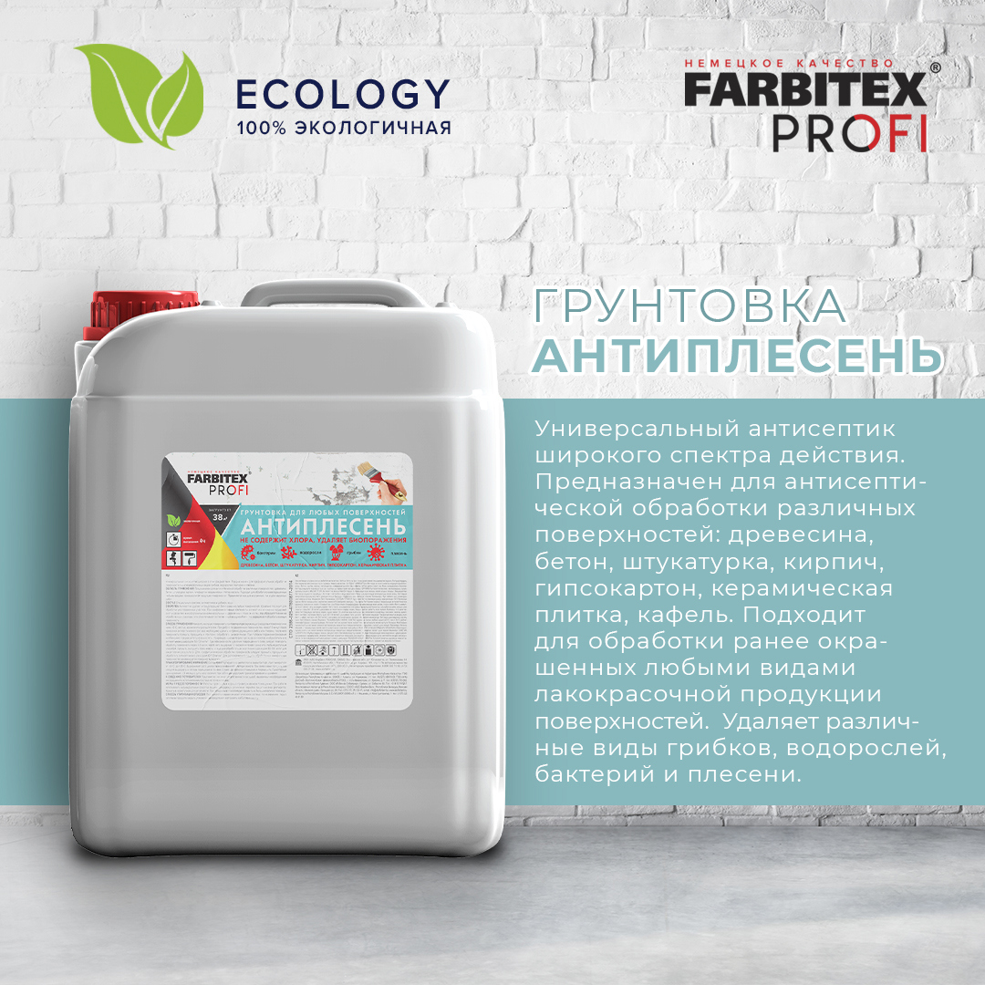 Изображение товара Антисептик универсальный Farbitex Profi Антиплесень 0.45л Изображение товара Антисептик универсальный Farbitex Profi Антиплесень 0.45л