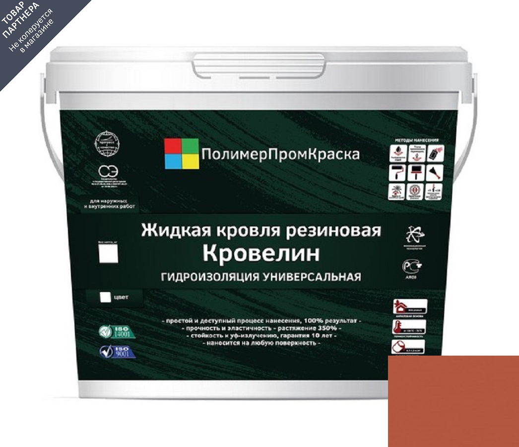 Изображение товара Жидкая кровля Кровелин Полимерпромкраска 10кг красный кирпич