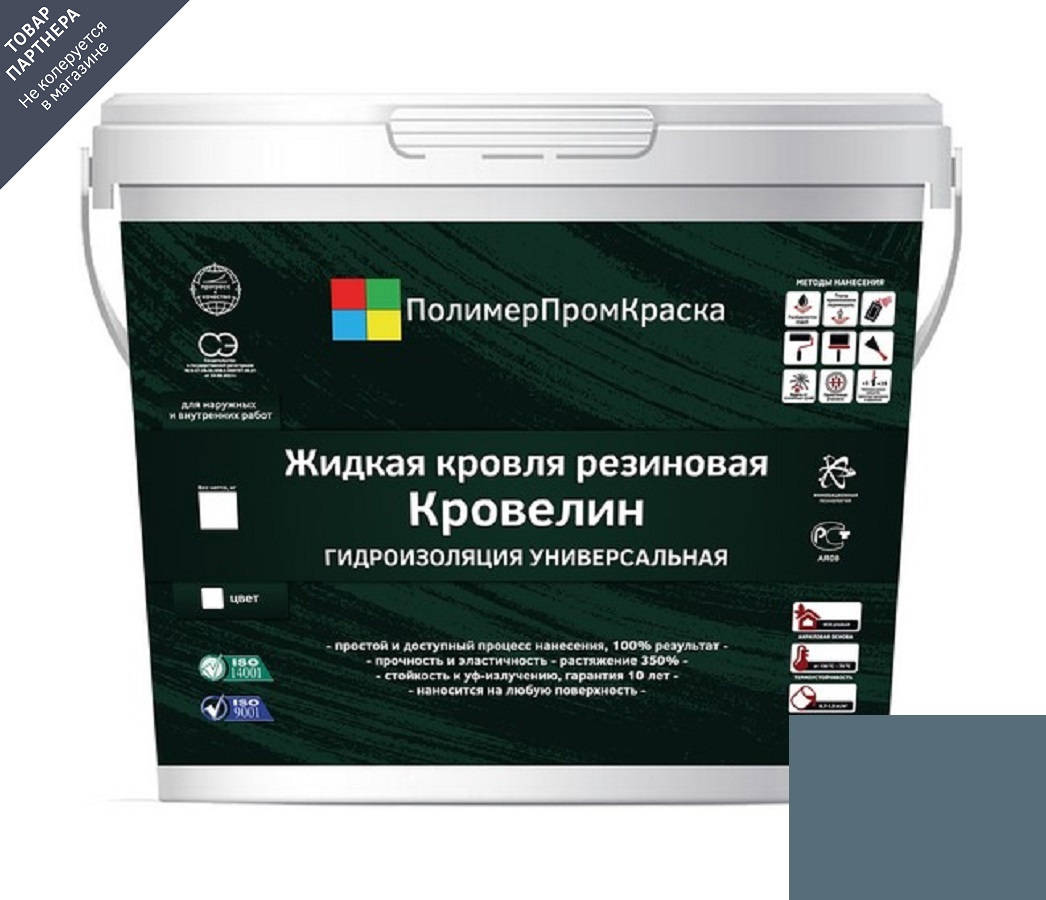 Изображение товара Жидкая кровля Кровелин Полимерпромкраска 10кг благородный серый