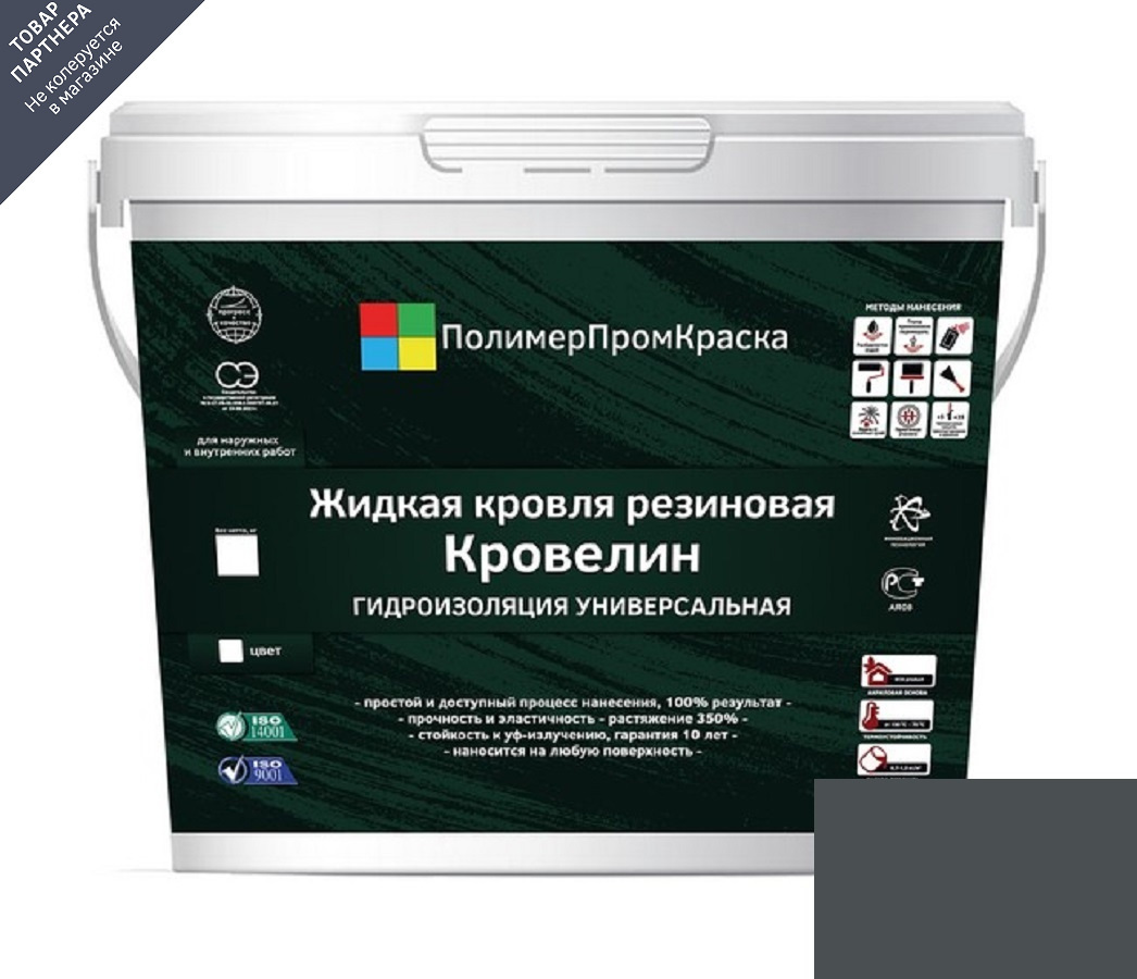 Изображение товара Жидкая кровля Кровелин Полимерпромкраска 10кг темно серый
